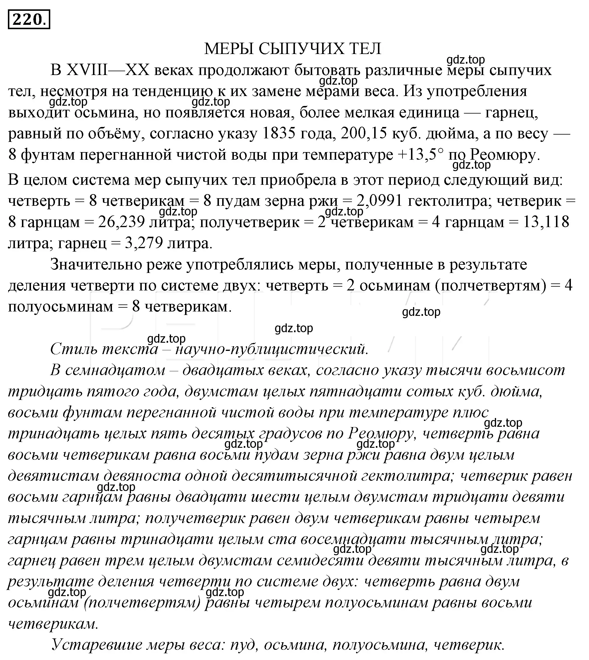 Решение 4. номер 244 (страница 229) гдз по русскому языку 10-11 класс Гольцова, Шамшин, учебник 1 часть