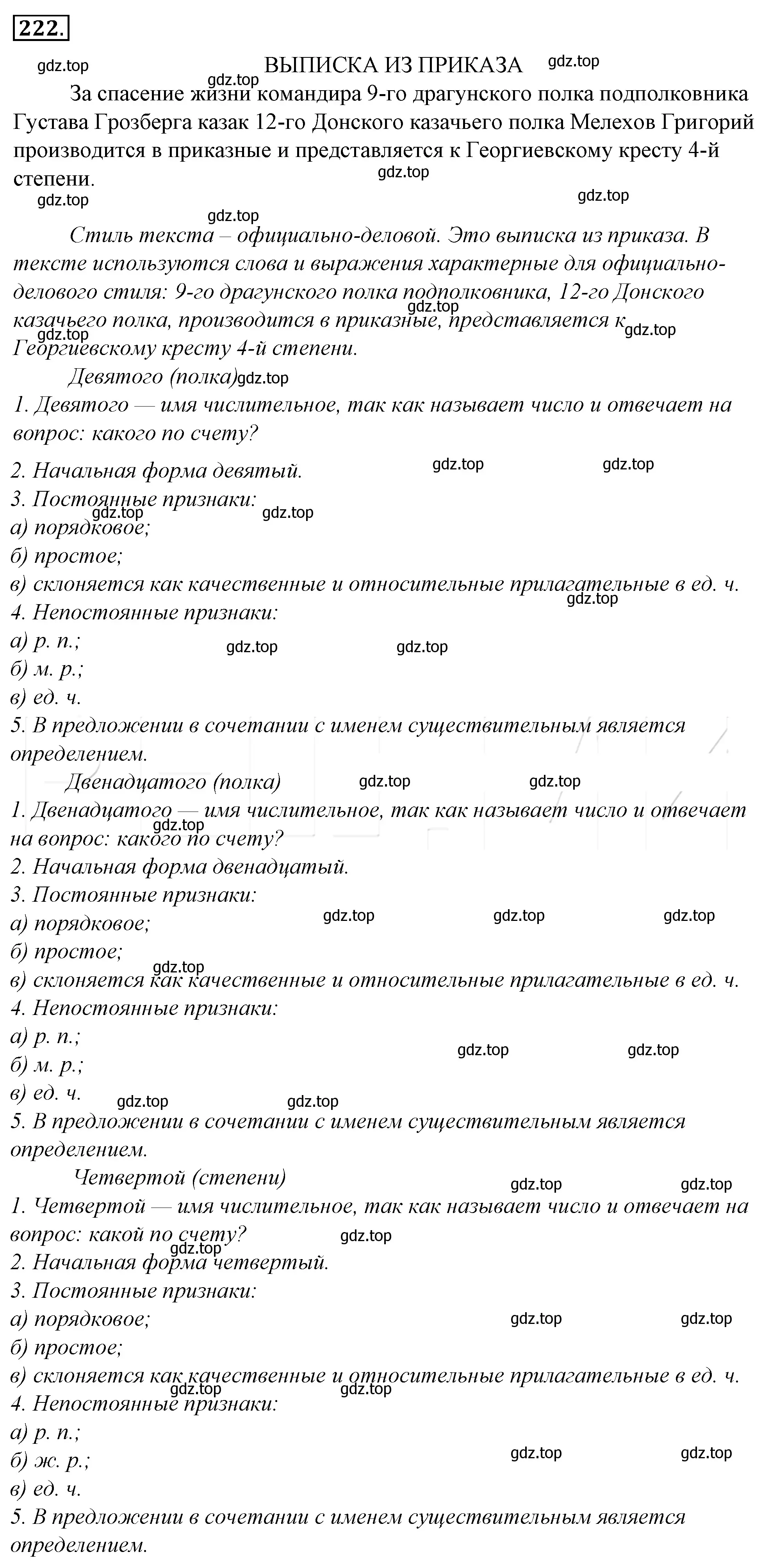 Решение 4. номер 246 (страница 232) гдз по русскому языку 10-11 класс Гольцова, Шамшин, учебник 1 часть