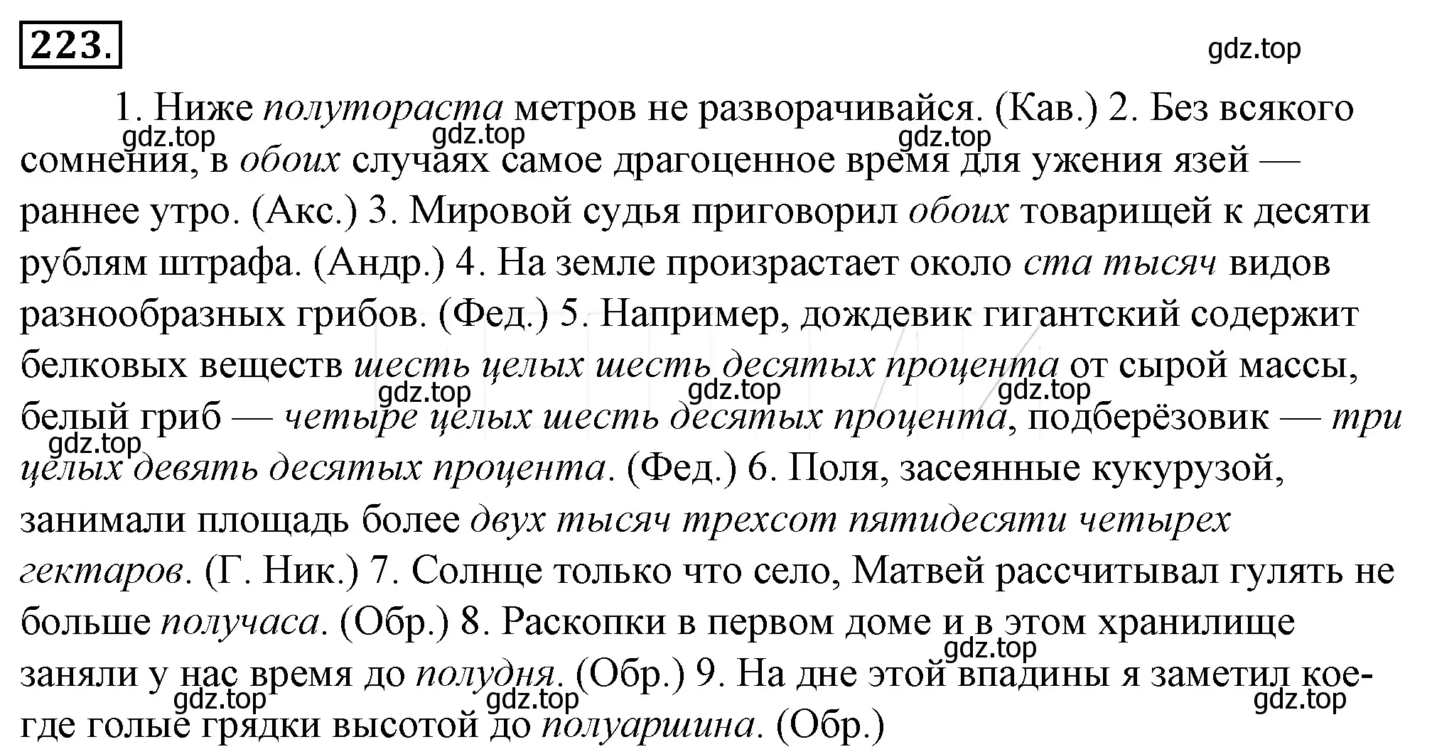 Решение 4. номер 247 (страница 232) гдз по русскому языку 10-11 класс Гольцова, Шамшин, учебник 1 часть