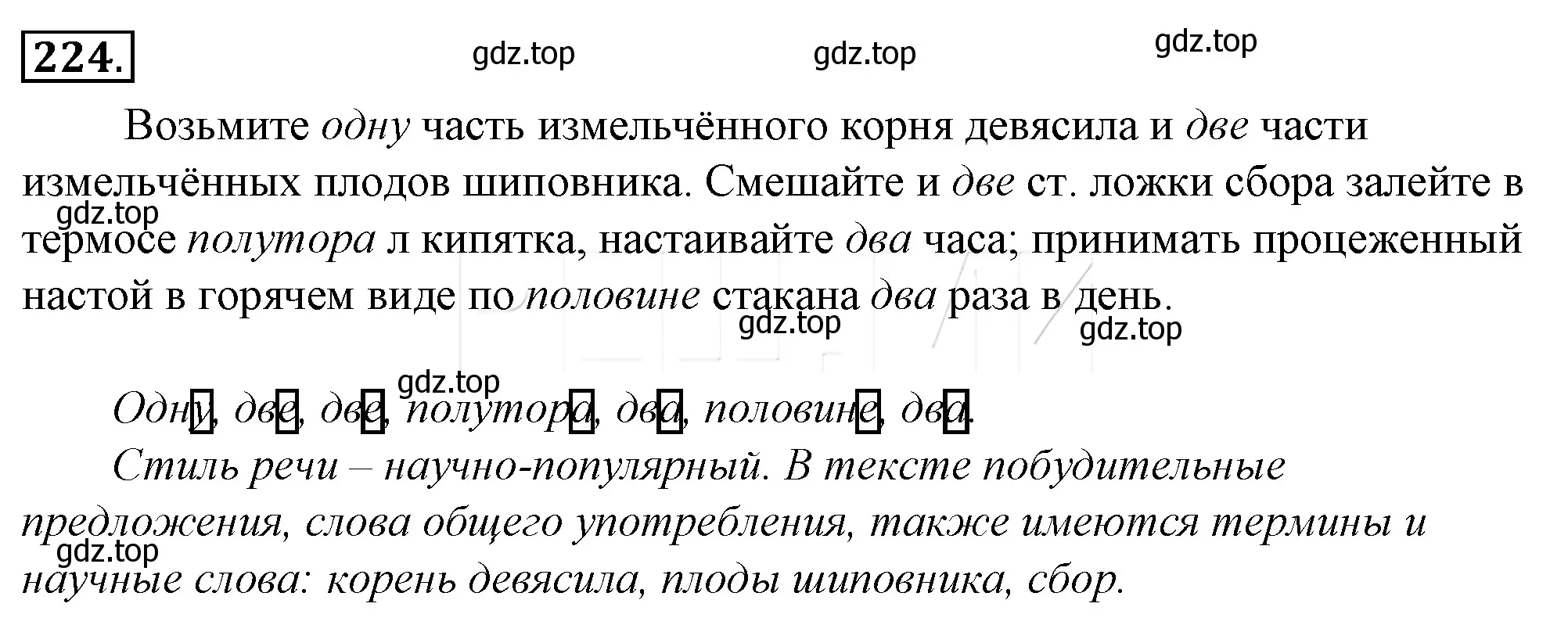 Решение 4. номер 248 (страница 233) гдз по русскому языку 10-11 класс Гольцова, Шамшин, учебник 1 часть