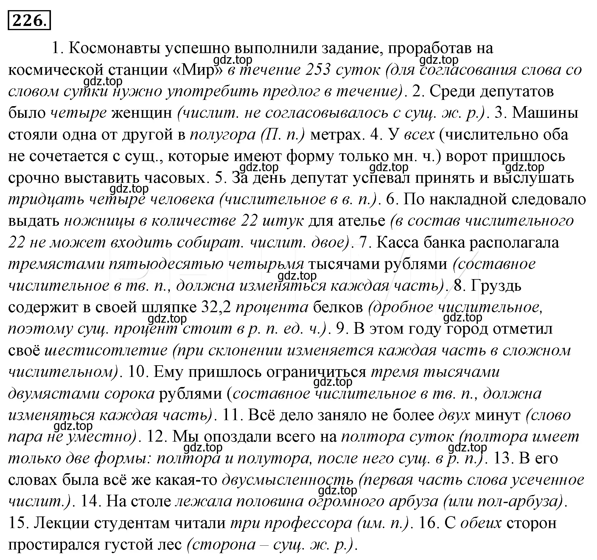 Решение 4. номер 250 (страница 233) гдз по русскому языку 10-11 класс Гольцова, Шамшин, учебник 1 часть