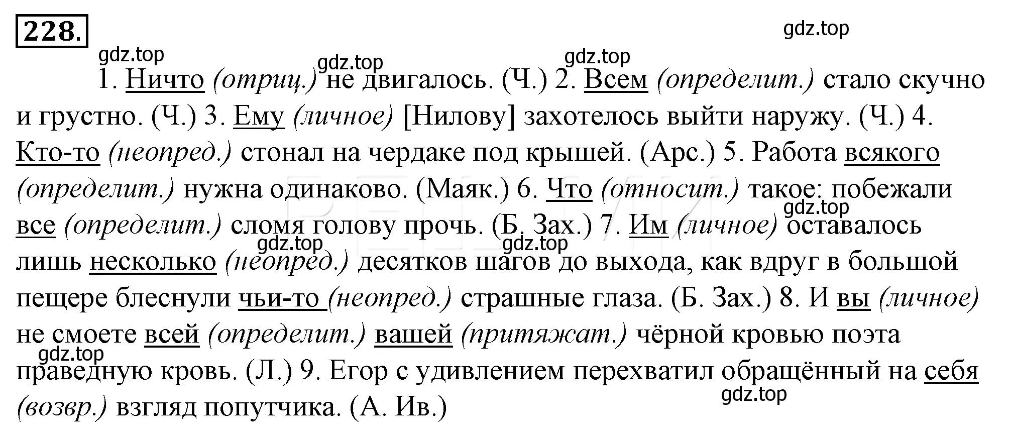 Решение 4. номер 252 (страница 238) гдз по русскому языку 10-11 класс Гольцова, Шамшин, учебник 1 часть