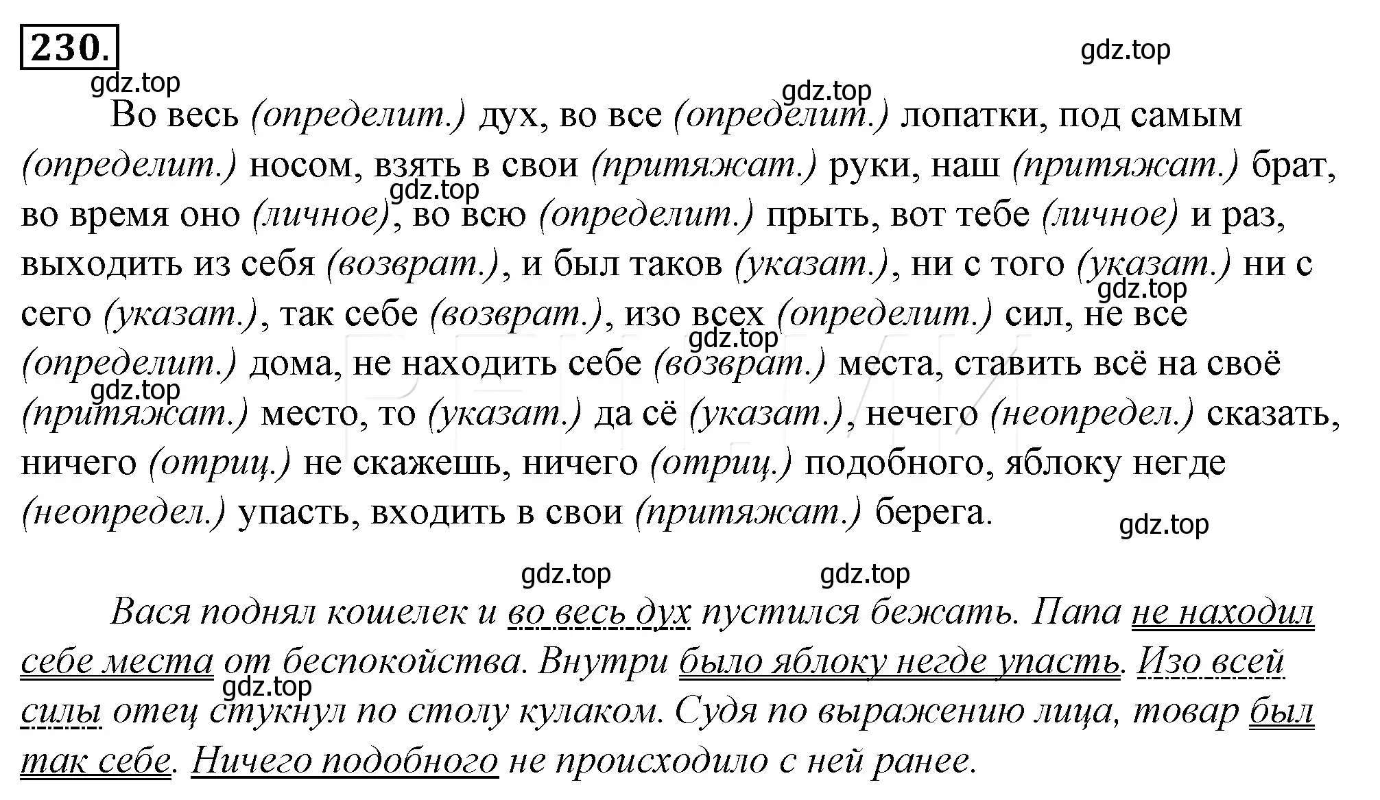 Решение 4. номер 254 (страница 238) гдз по русскому языку 10-11 класс Гольцова, Шамшин, учебник 1 часть