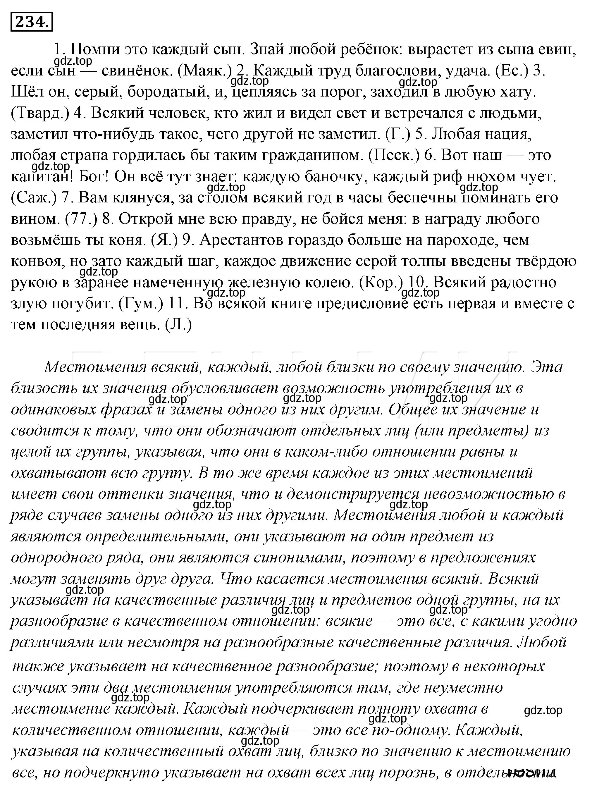 Решение 4. номер 258 (страница 240) гдз по русскому языку 10-11 класс Гольцова, Шамшин, учебник 1 часть