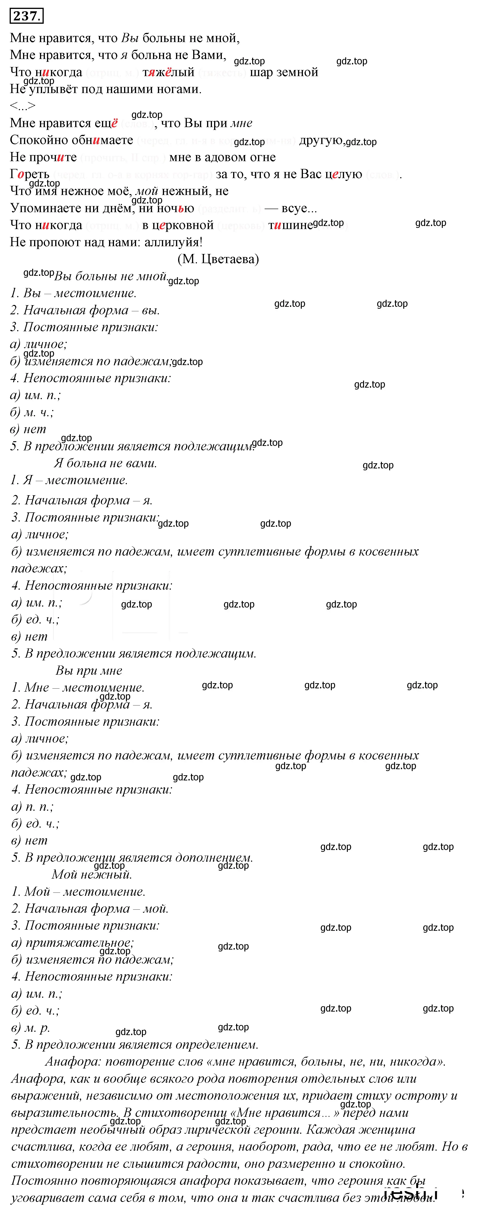 Решение 4. номер 261 (страница 243) гдз по русскому языку 10-11 класс Гольцова, Шамшин, учебник 1 часть