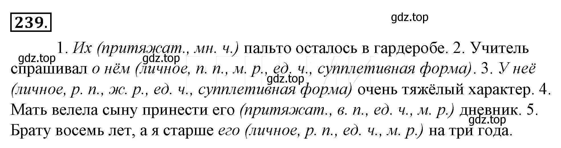 Решение 4. номер 263 (страница 243) гдз по русскому языку 10-11 класс Гольцова, Шамшин, учебник 1 часть