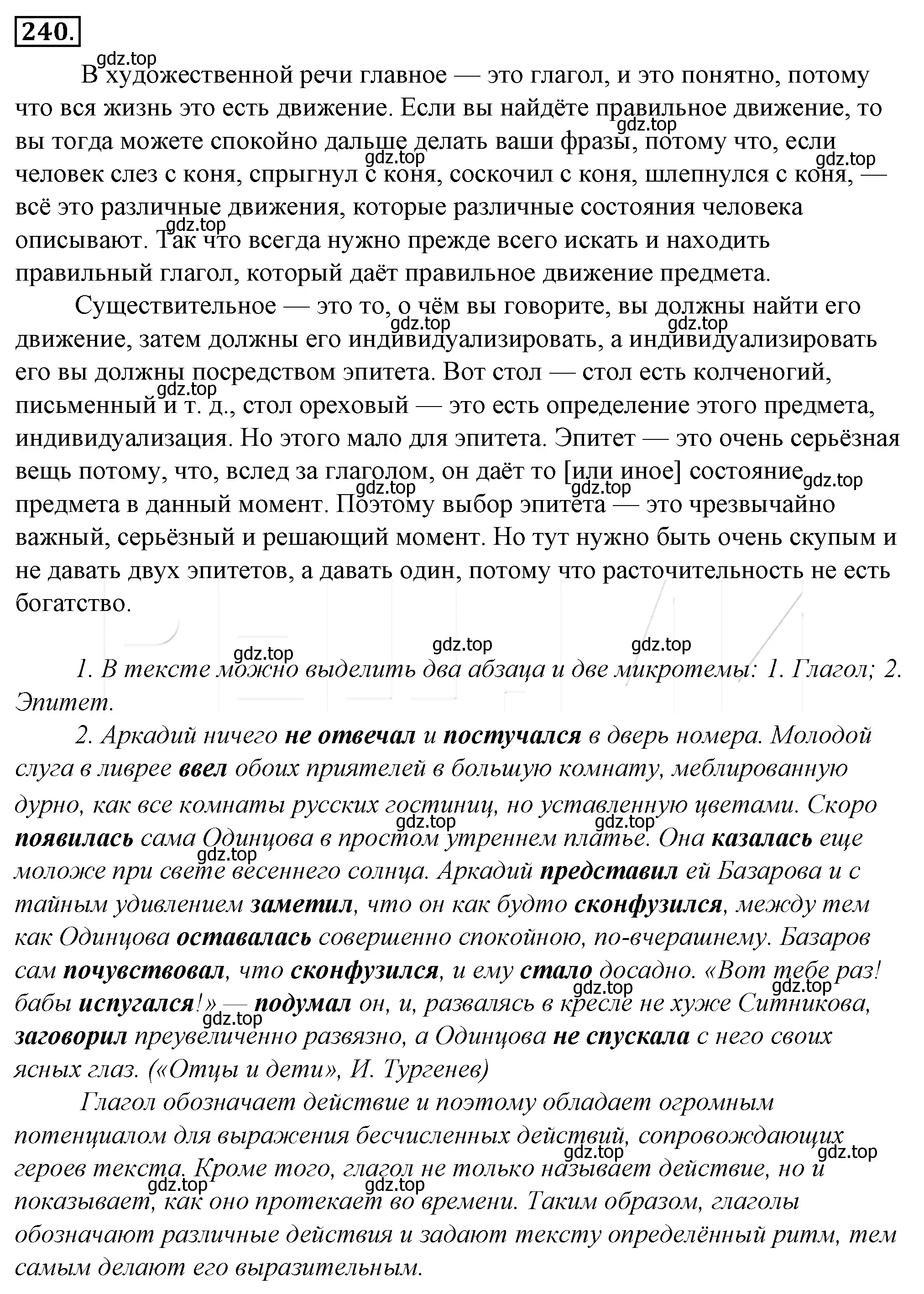 Решение 4. номер 264 (страница 250) гдз по русскому языку 10-11 класс Гольцова, Шамшин, учебник 1 часть