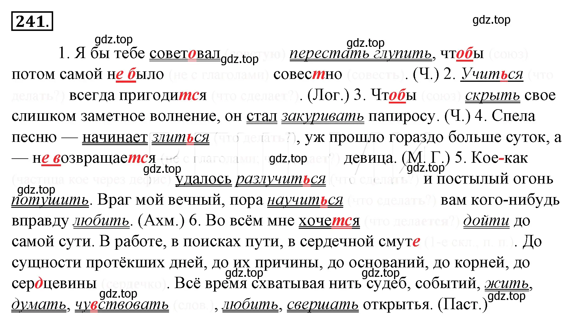 Решение 4. номер 265 (страница 251) гдз по русскому языку 10-11 класс Гольцова, Шамшин, учебник 1 часть