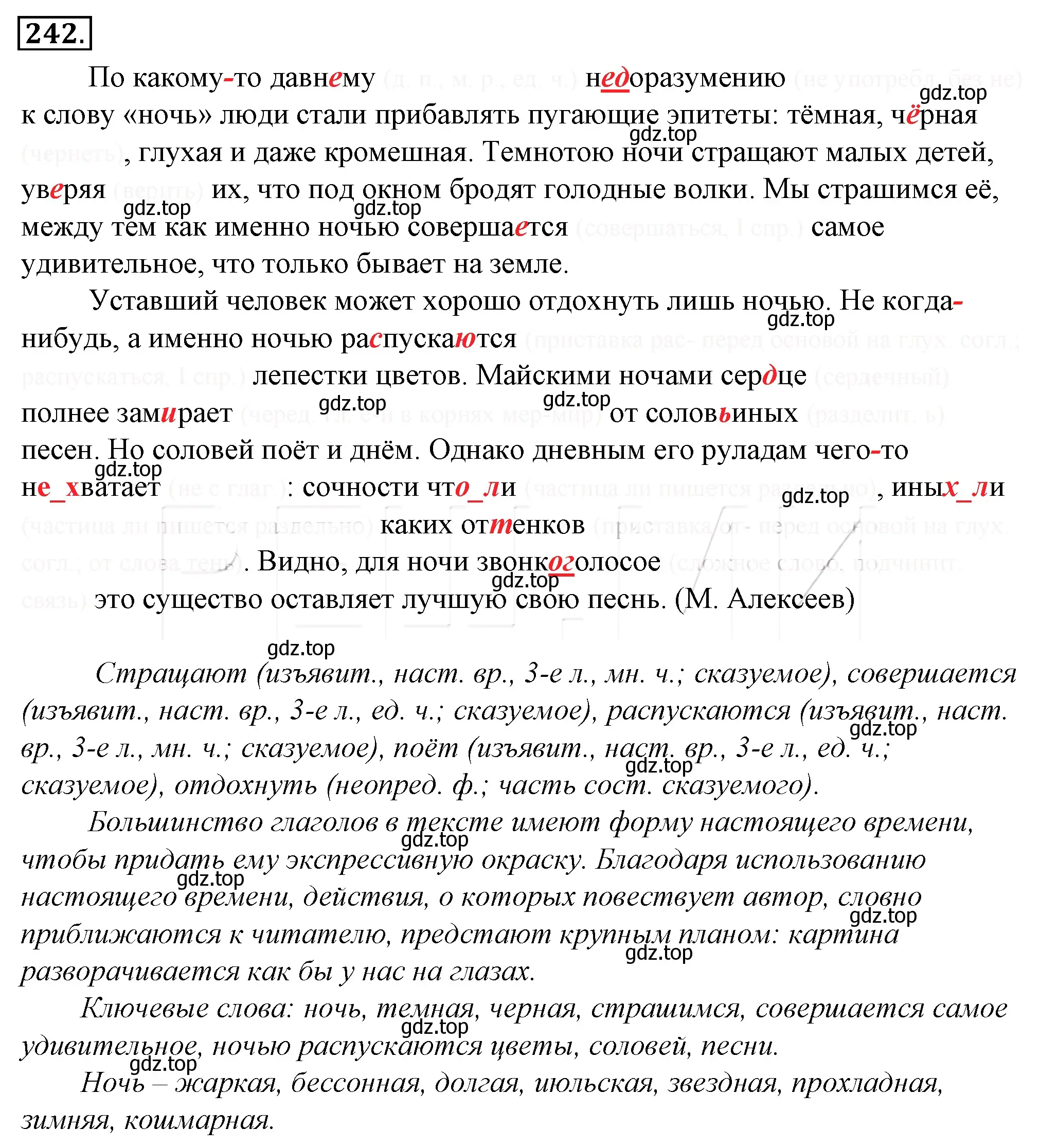 Решение 4. номер 266 (страница 252) гдз по русскому языку 10-11 класс Гольцова, Шамшин, учебник 1 часть