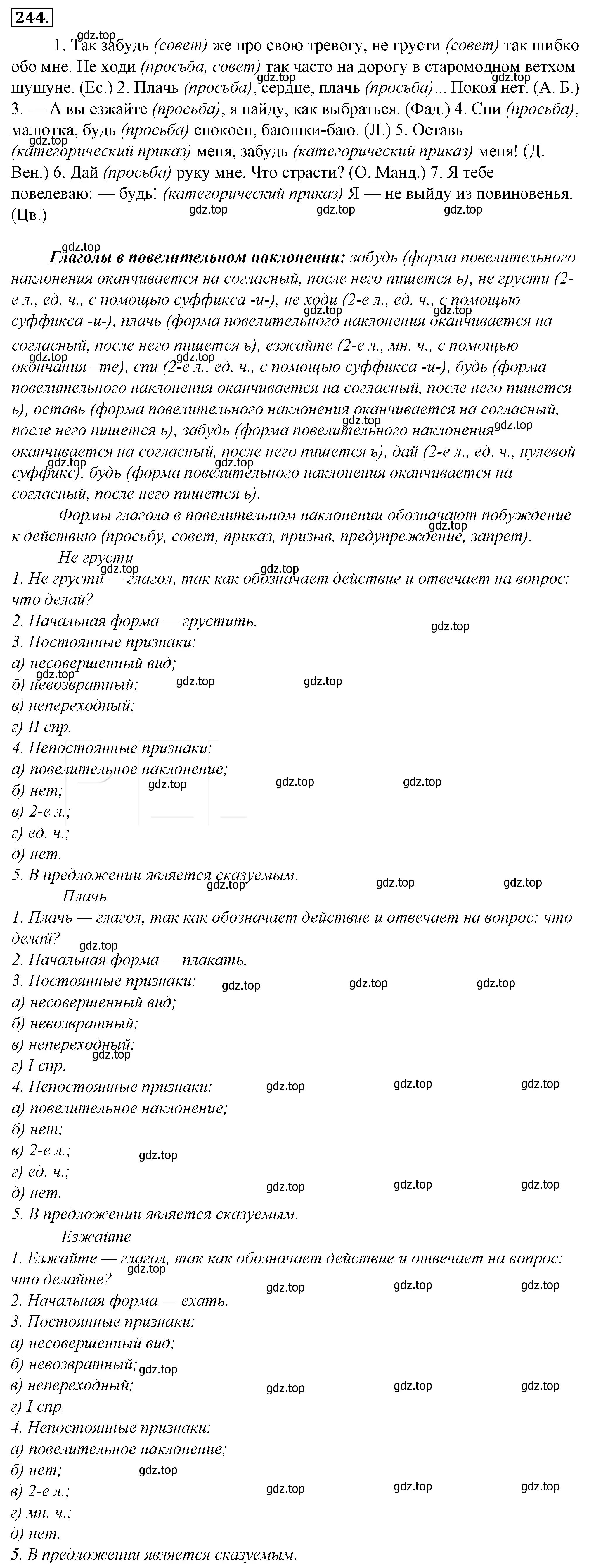 Решение 4. номер 268 (страница 253) гдз по русскому языку 10-11 класс Гольцова, Шамшин, учебник 1 часть