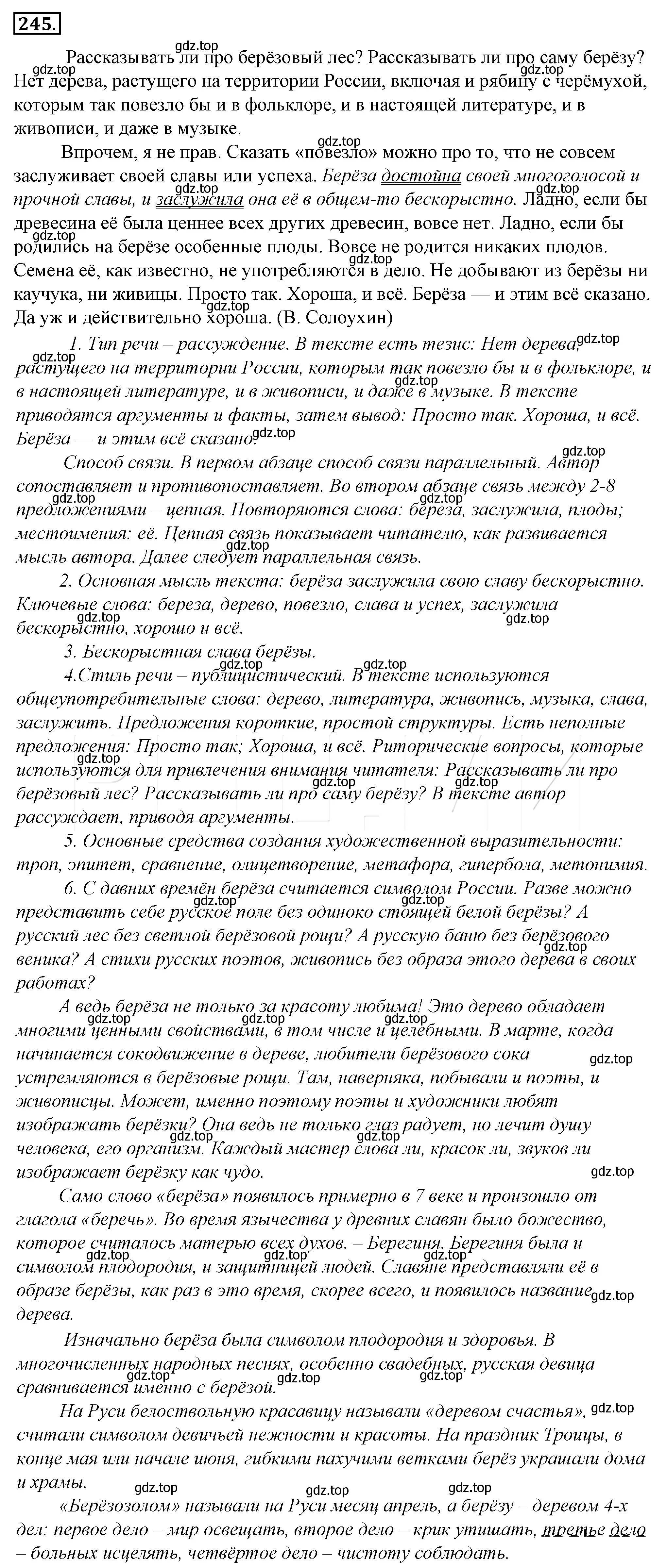 Решение 4. номер 269 (страница 253) гдз по русскому языку 10-11 класс Гольцова, Шамшин, учебник 1 часть