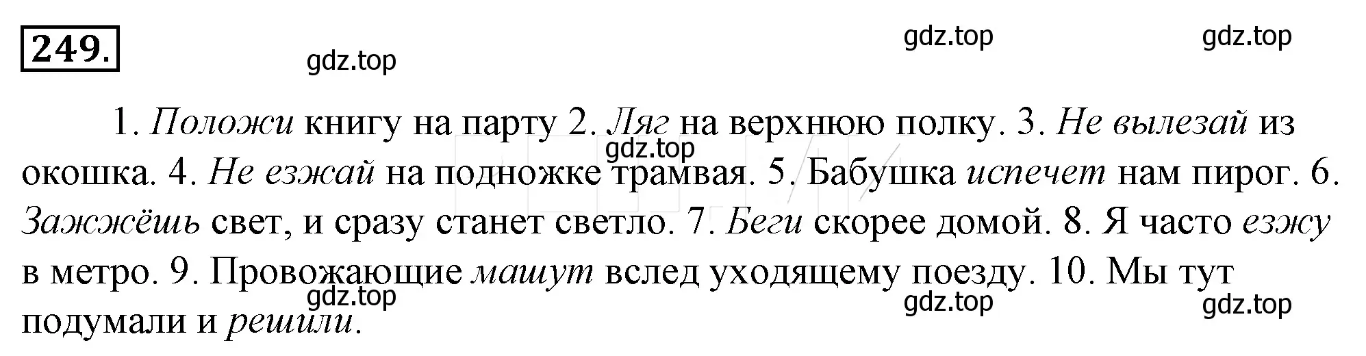 Решение 4. номер 273 (страница 255) гдз по русскому языку 10-11 класс Гольцова, Шамшин, учебник 1 часть