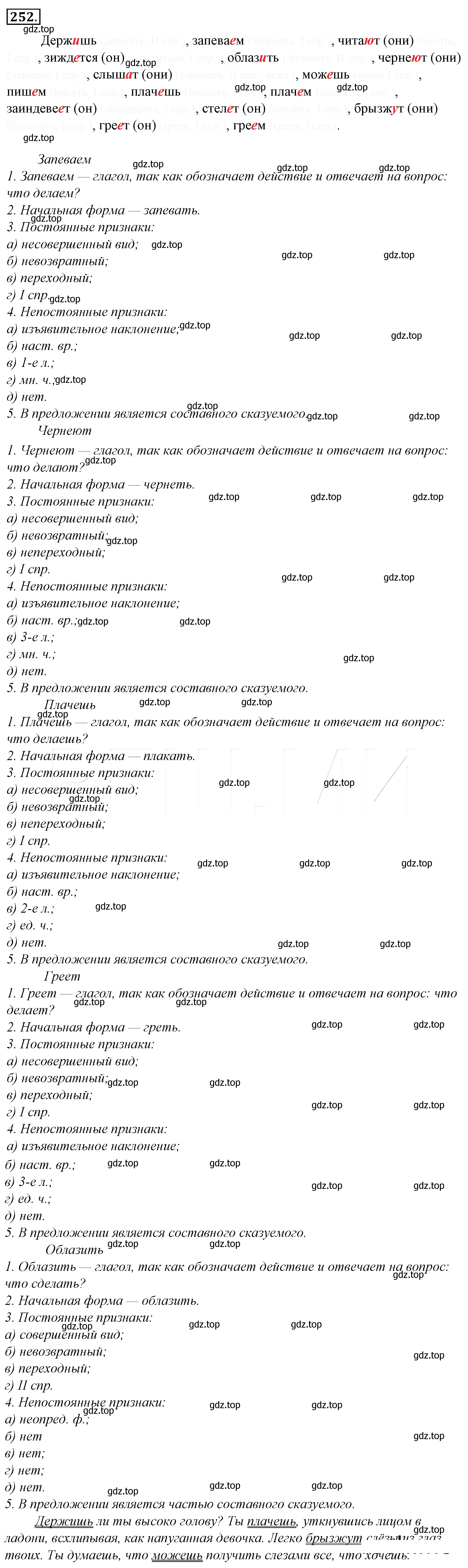 Решение 4. номер 276 (страница 257) гдз по русскому языку 10-11 класс Гольцова, Шамшин, учебник 1 часть