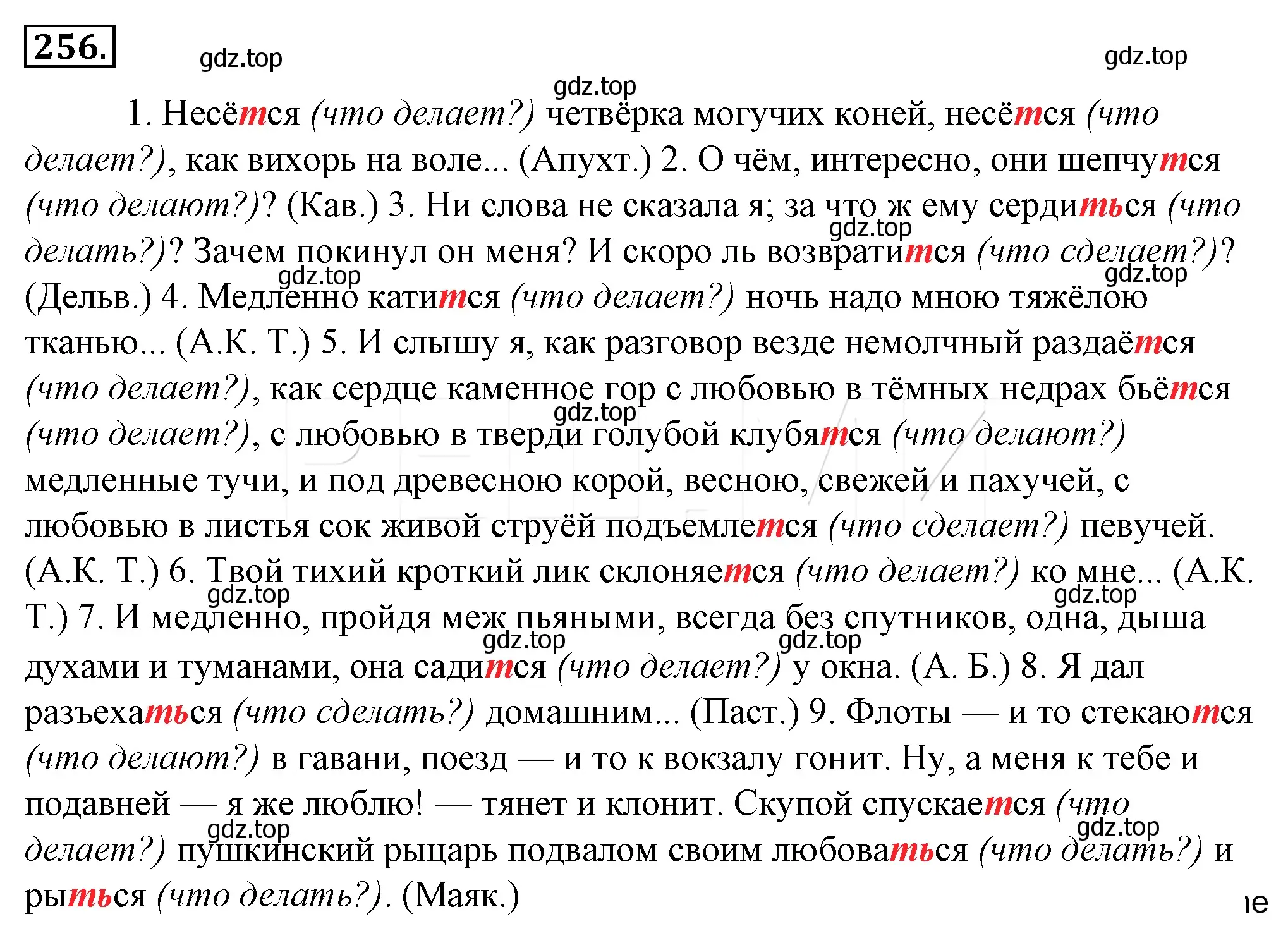 Решение 4. номер 280 (страница 259) гдз по русскому языку 10-11 класс Гольцова, Шамшин, учебник 1 часть