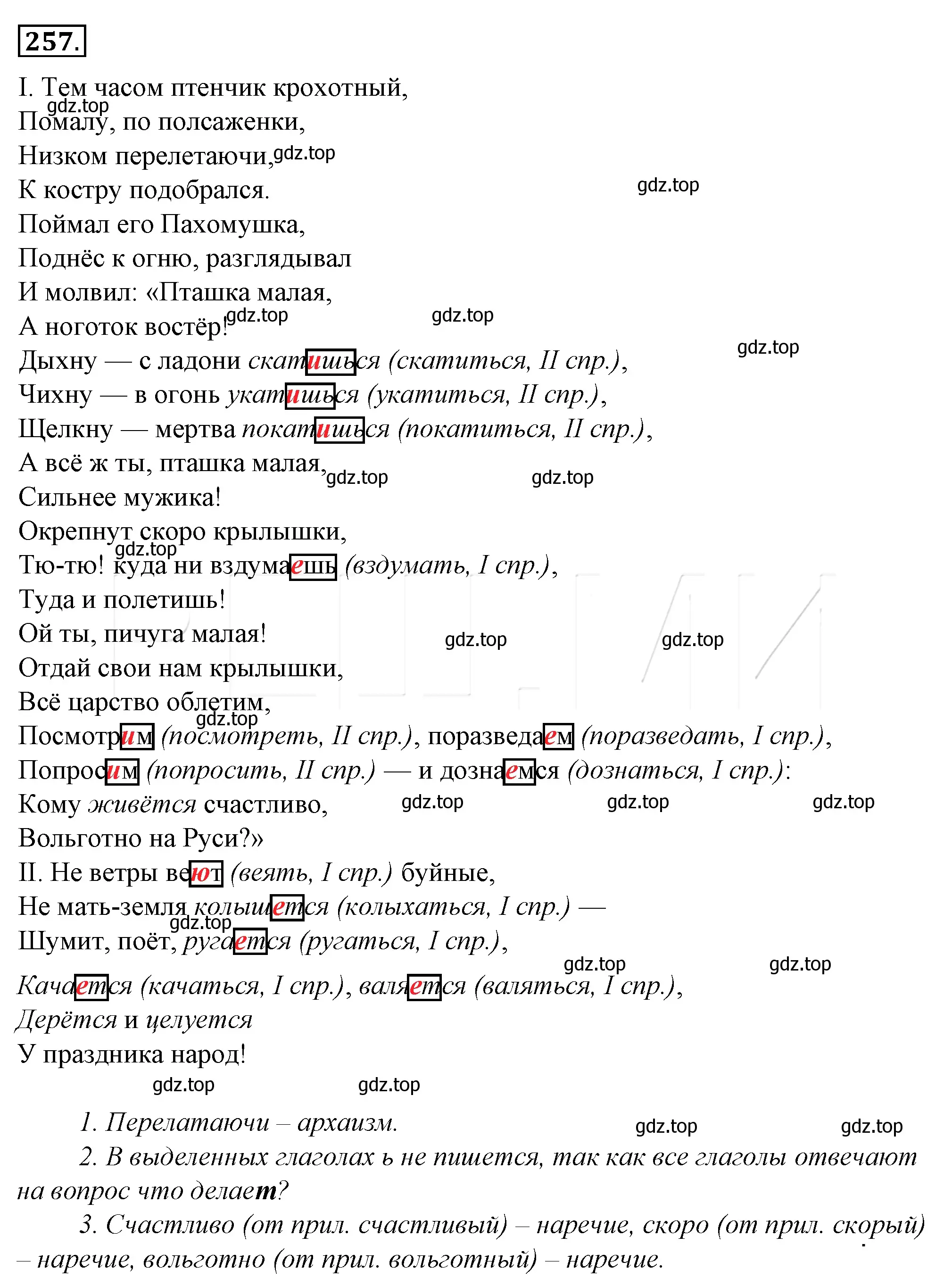 Решение 4. номер 281 (страница 260) гдз по русскому языку 10-11 класс Гольцова, Шамшин, учебник 1 часть