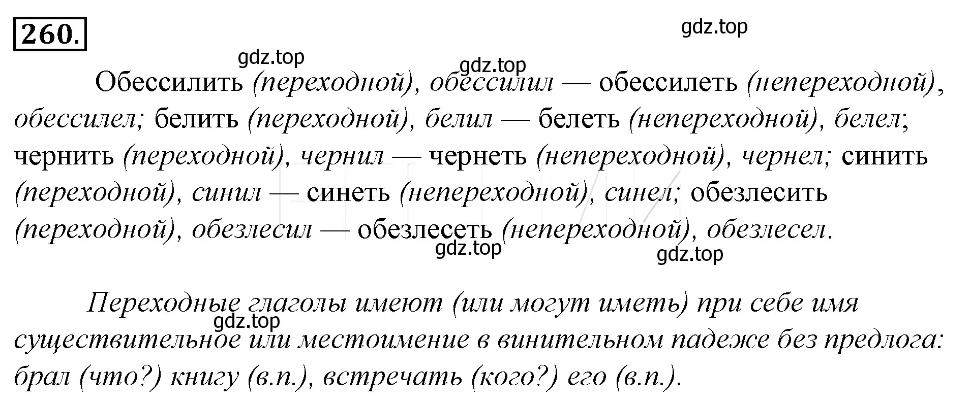 Решение 4. номер 284 (страница 262) гдз по русскому языку 10-11 класс Гольцова, Шамшин, учебник 1 часть