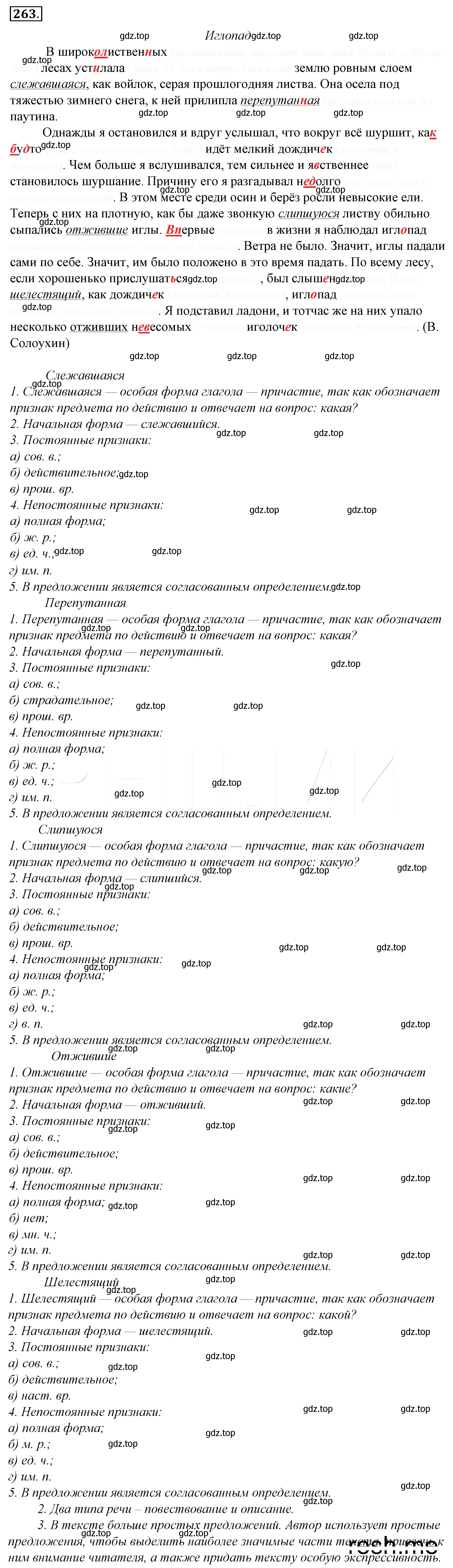 Решение 4. номер 287 (страница 267) гдз по русскому языку 10-11 класс Гольцова, Шамшин, учебник 1 часть