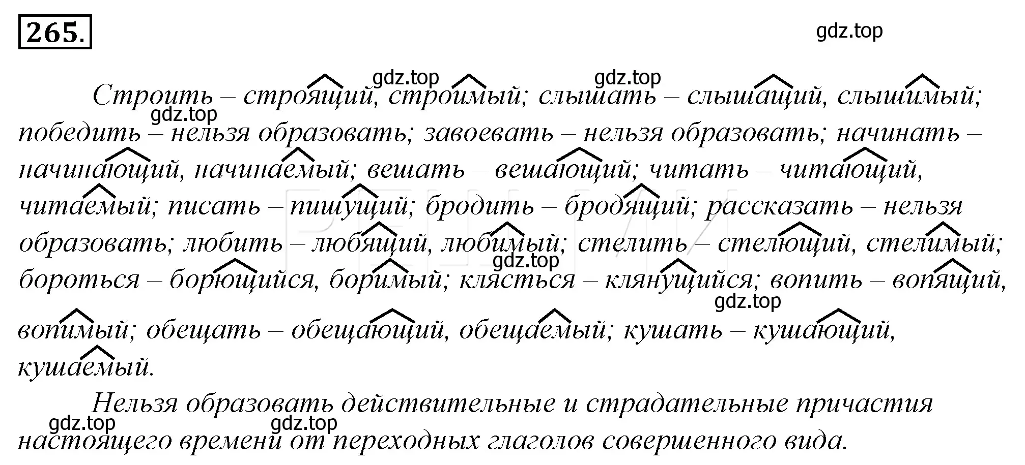 Решение 4. номер 289 (страница 268) гдз по русскому языку 10-11 класс Гольцова, Шамшин, учебник 1 часть