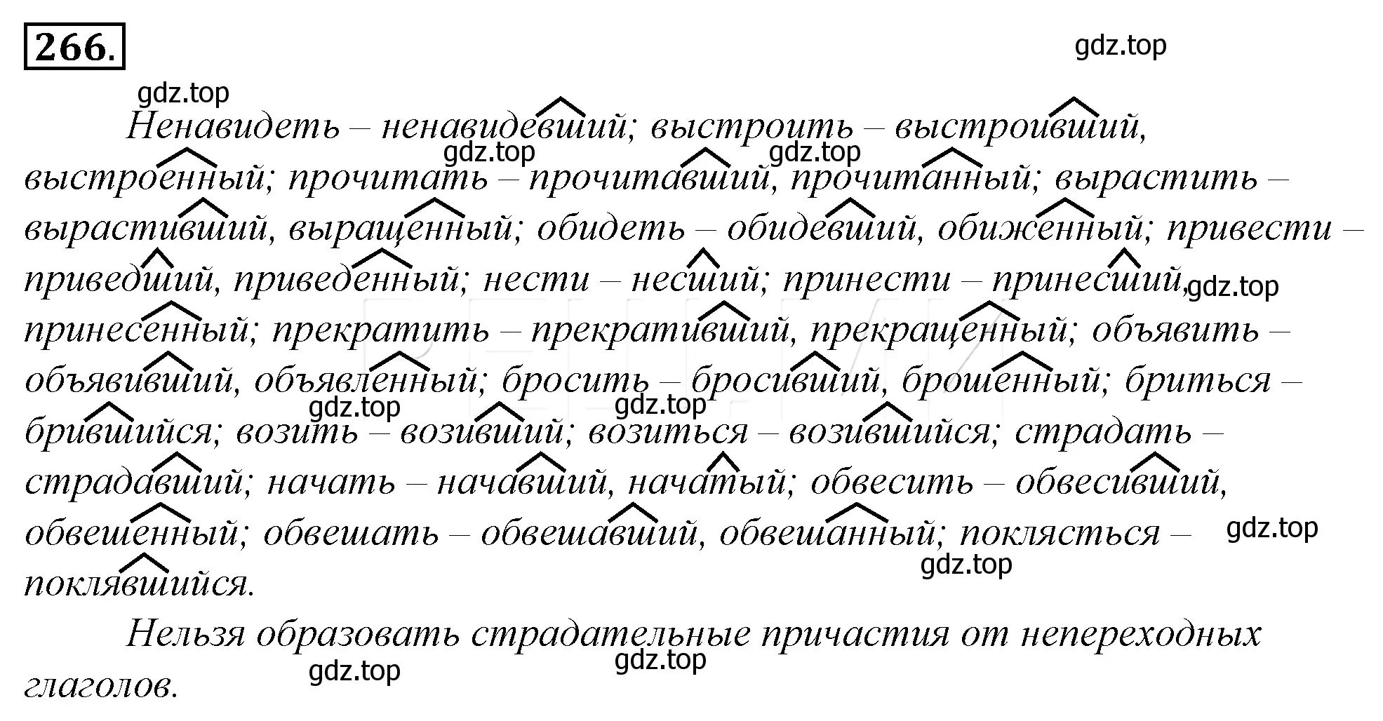 Решение 4. номер 290 (страница 269) гдз по русскому языку 10-11 класс Гольцова, Шамшин, учебник 1 часть