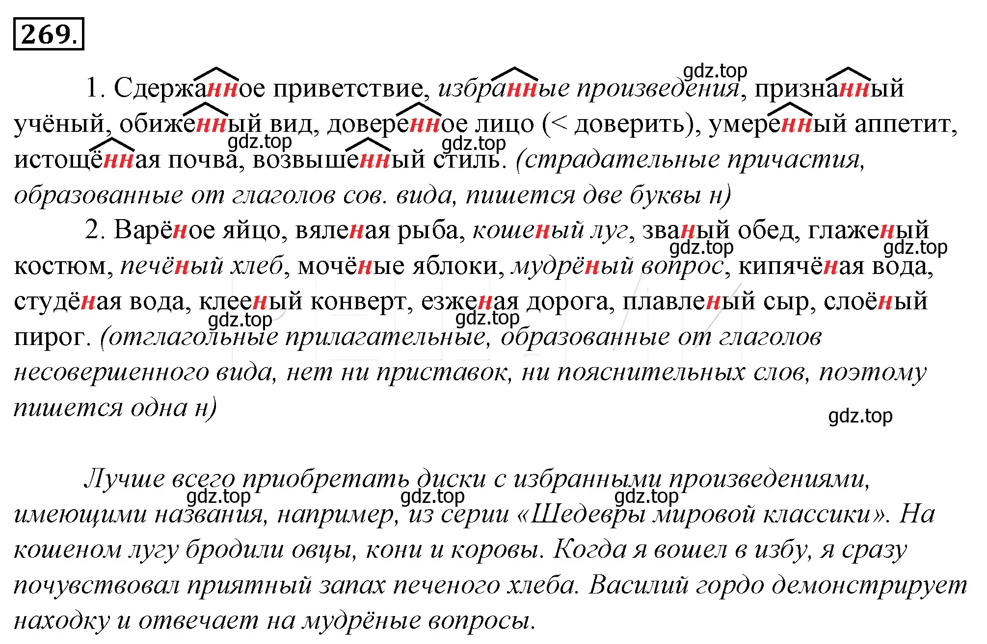 Решение 4. номер 293 (страница 272) гдз по русскому языку 10-11 класс Гольцова, Шамшин, учебник 1 часть