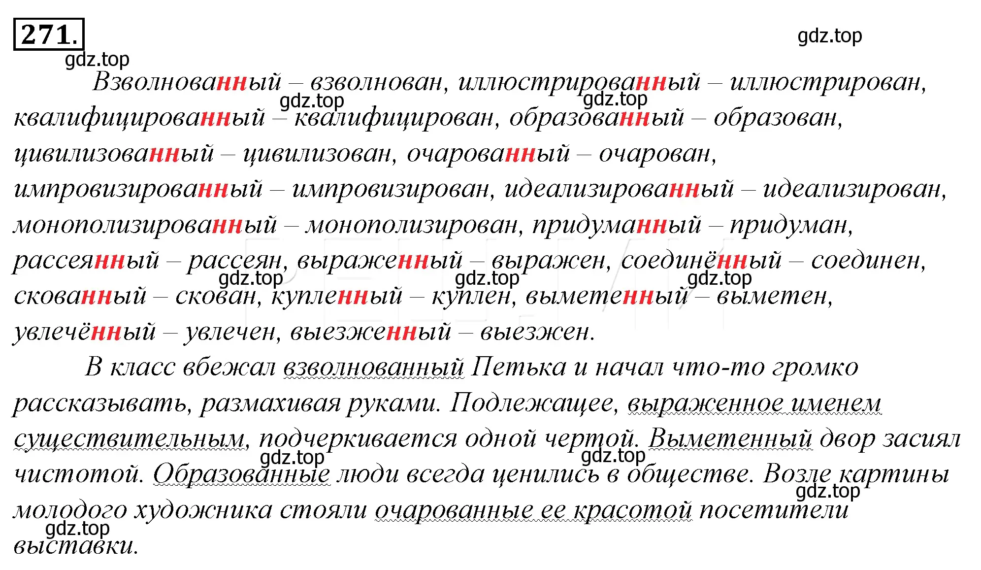 Решение 4. номер 295 (страница 273) гдз по русскому языку 10-11 класс Гольцова, Шамшин, учебник 1 часть