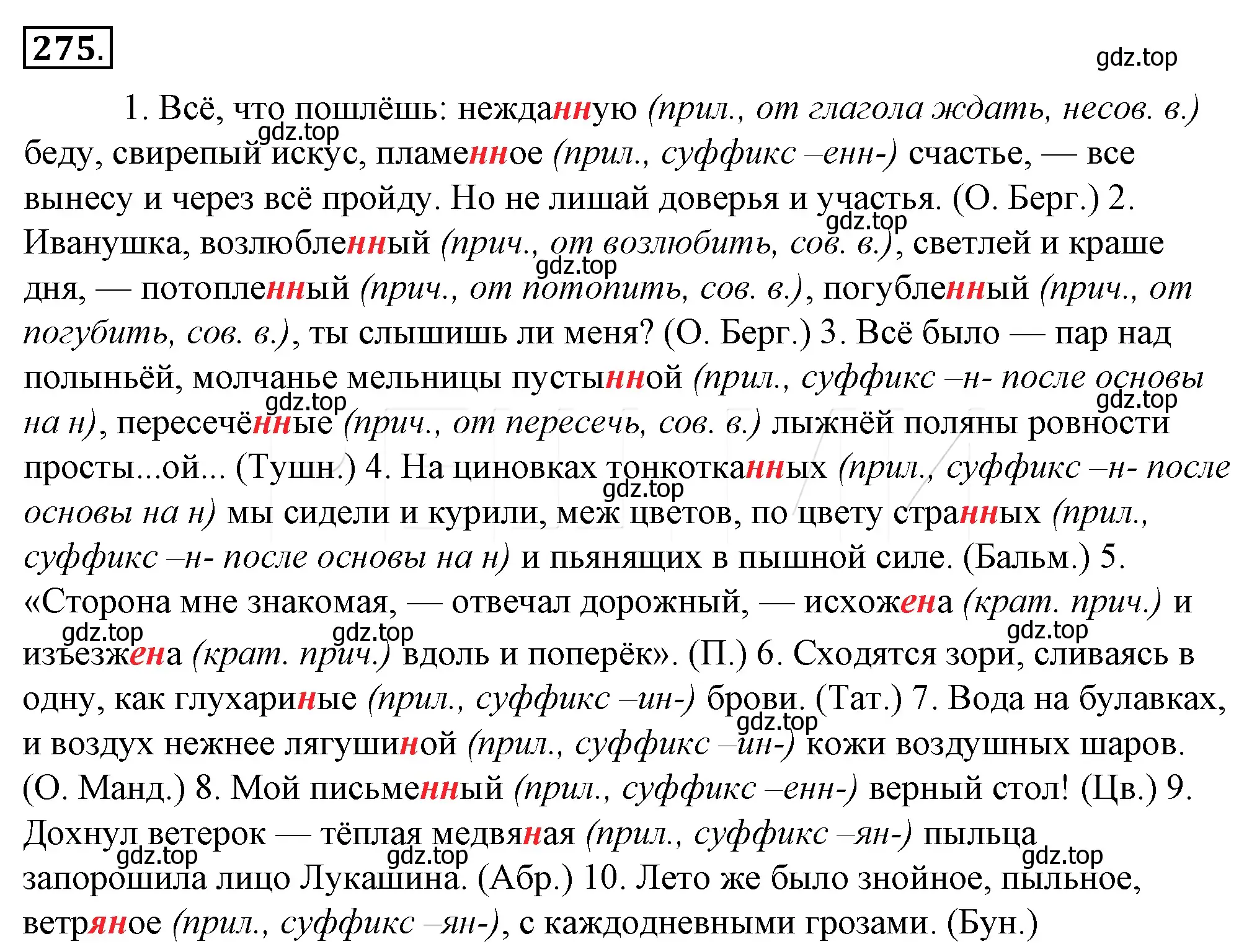 Решение 4. номер 299 (страница 276) гдз по русскому языку 10-11 класс Гольцова, Шамшин, учебник 1 часть