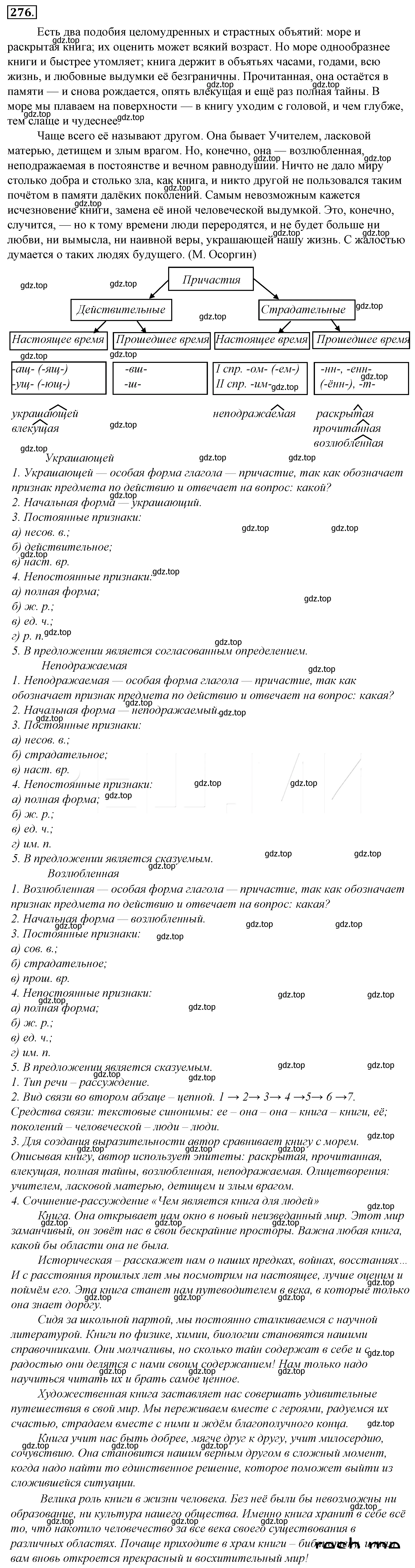 Решение 4. номер 300 (страница 276) гдз по русскому языку 10-11 класс Гольцова, Шамшин, учебник 1 часть