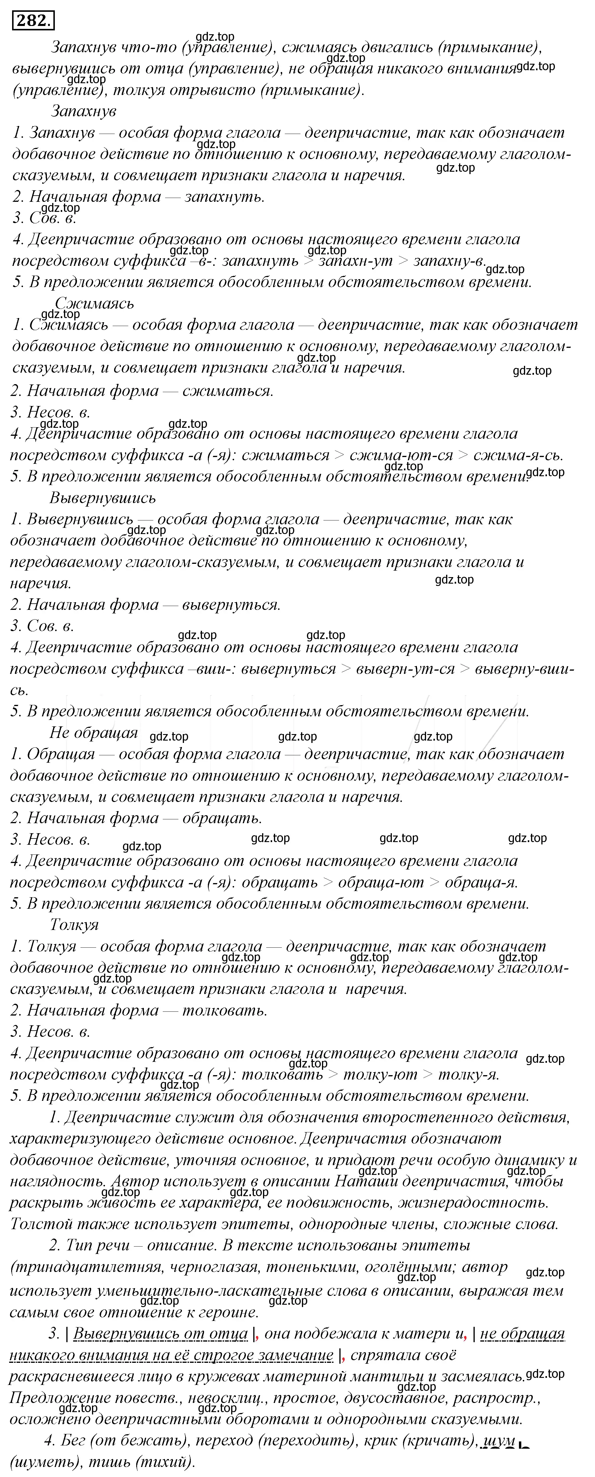 Решение 4. номер 306 (страница 284) гдз по русскому языку 10-11 класс Гольцова, Шамшин, учебник 1 часть