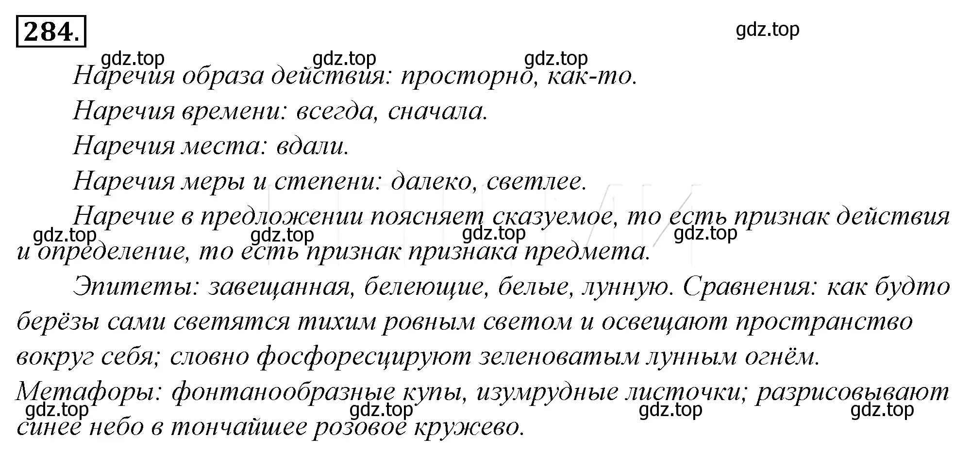 Решение 4. номер 308 (страница 288) гдз по русскому языку 10-11 класс Гольцова, Шамшин, учебник 1 часть