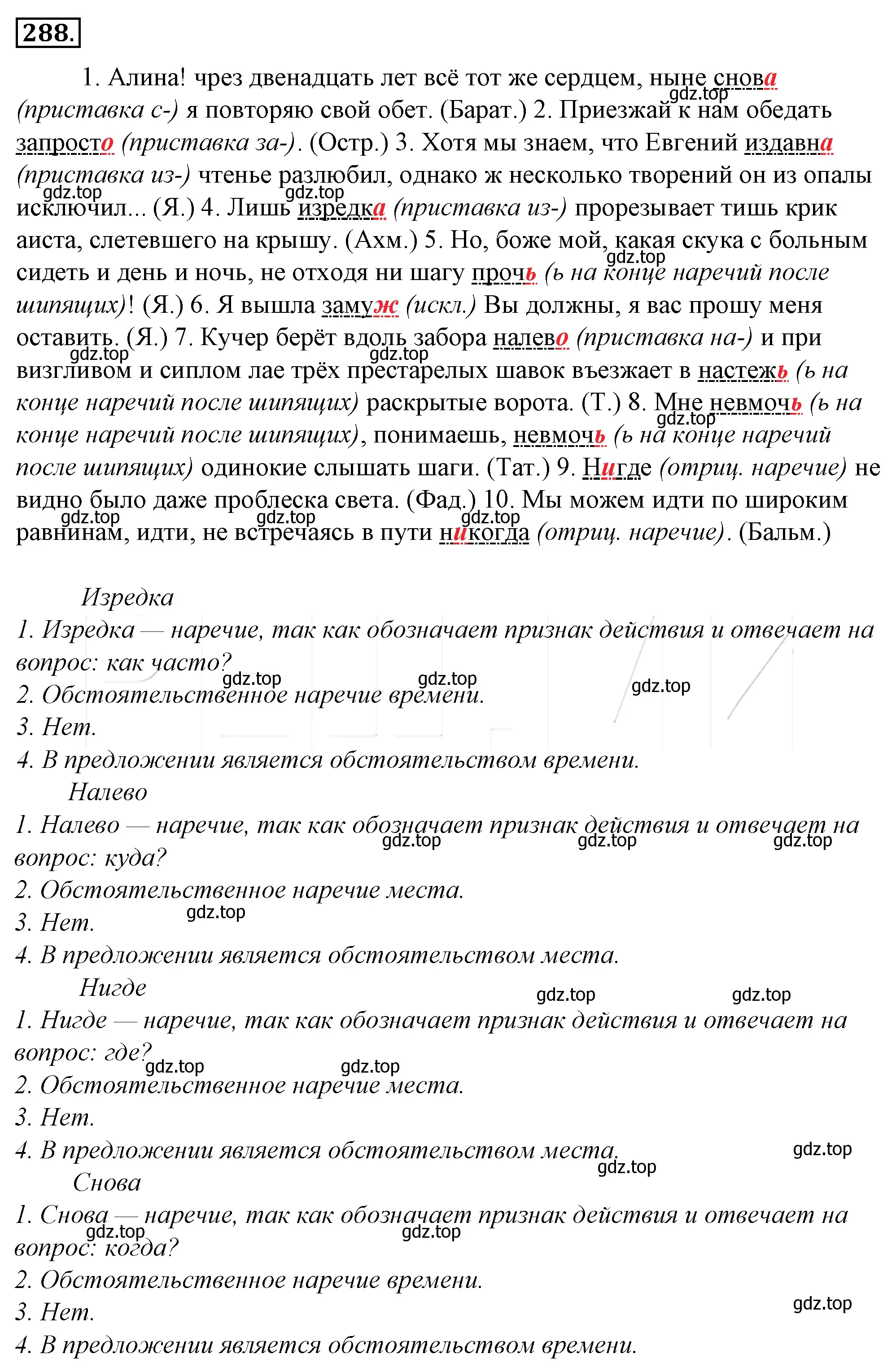 Решение 4. номер 312 (страница 290) гдз по русскому языку 10-11 класс Гольцова, Шамшин, учебник 1 часть