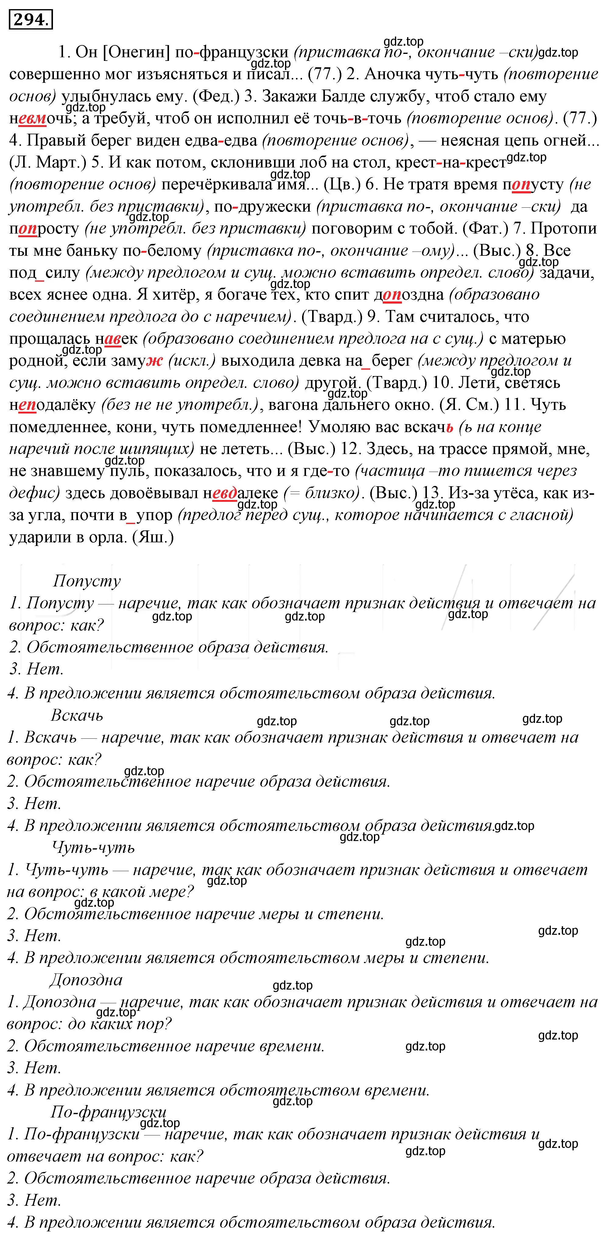 Решение 4. номер 318 (страница 295) гдз по русскому языку 10-11 класс Гольцова, Шамшин, учебник 1 часть