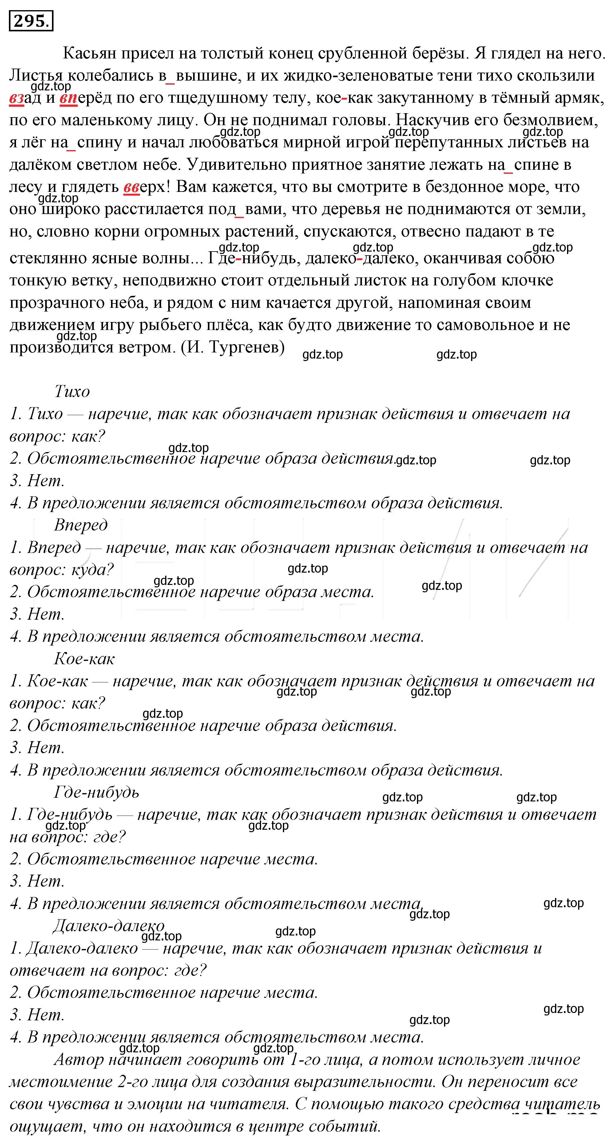 Решение 4. номер 319 (страница 295) гдз по русскому языку 10-11 класс Гольцова, Шамшин, учебник 1 часть