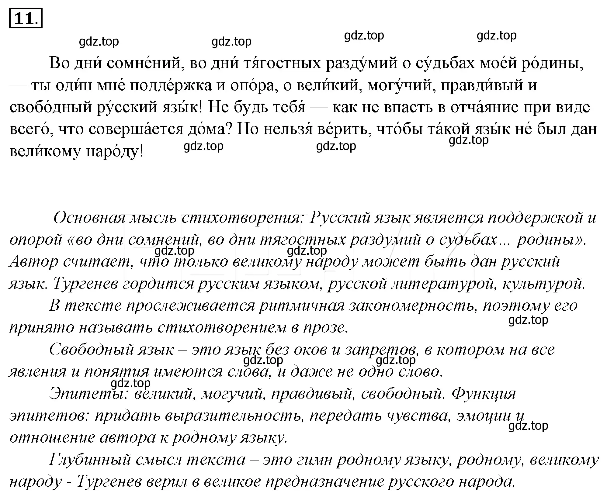 Решение 4. номер 32 (страница 39) гдз по русскому языку 10-11 класс Гольцова, Шамшин, учебник 1 часть