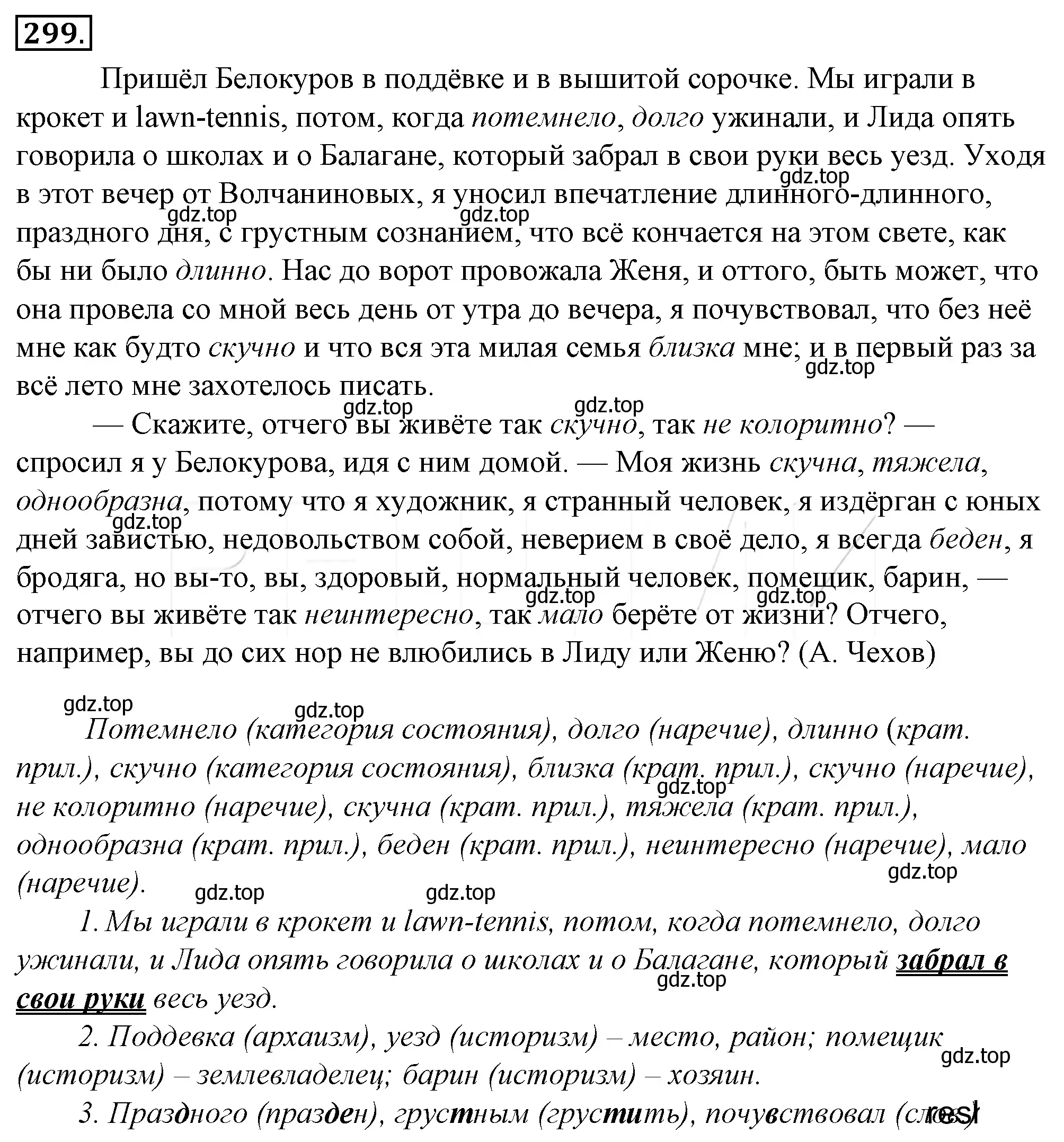 Решение 4. номер 323 (страница 301) гдз по русскому языку 10-11 класс Гольцова, Шамшин, учебник 1 часть