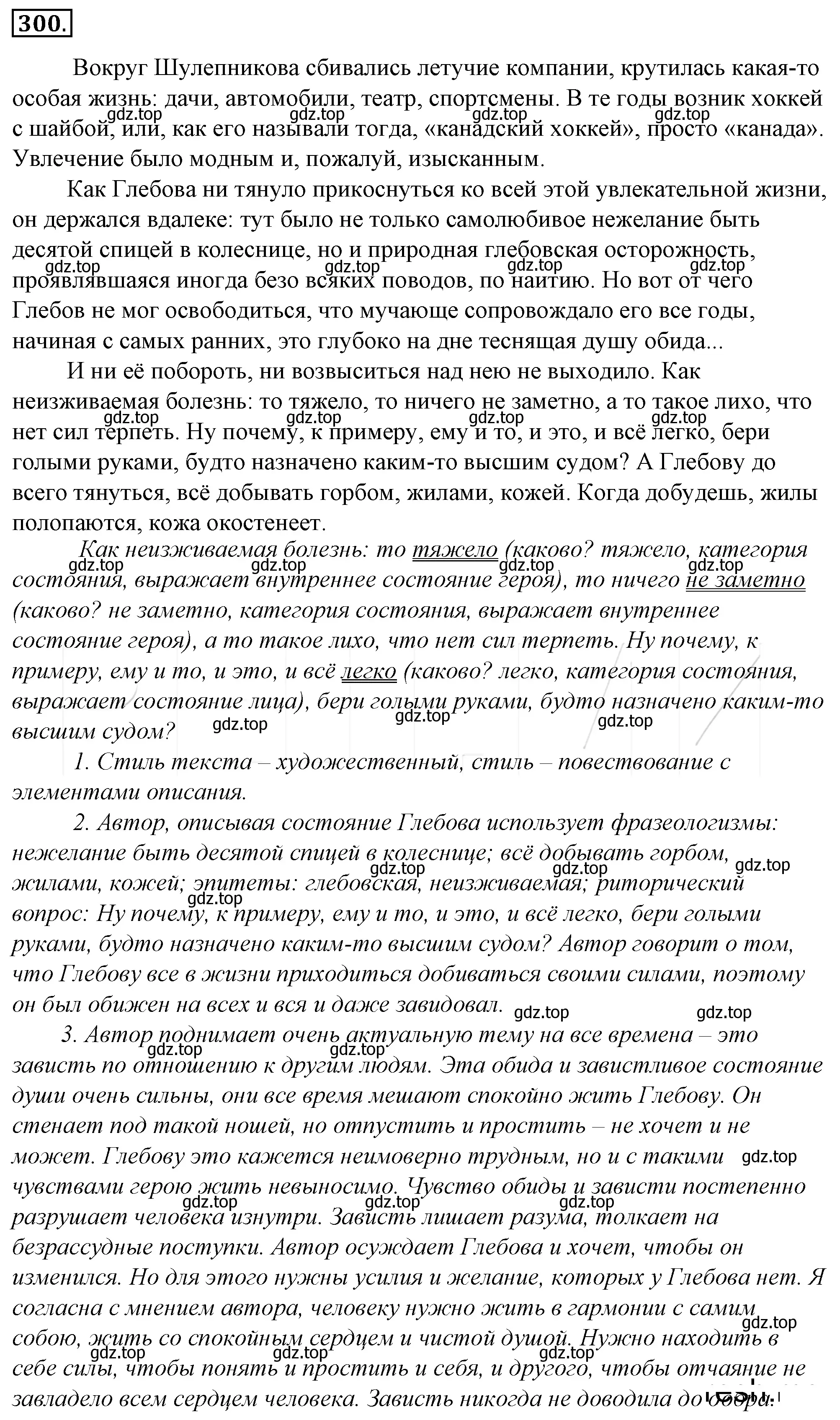 Решение 4. номер 324 (страница 301) гдз по русскому языку 10-11 класс Гольцова, Шамшин, учебник 1 часть
