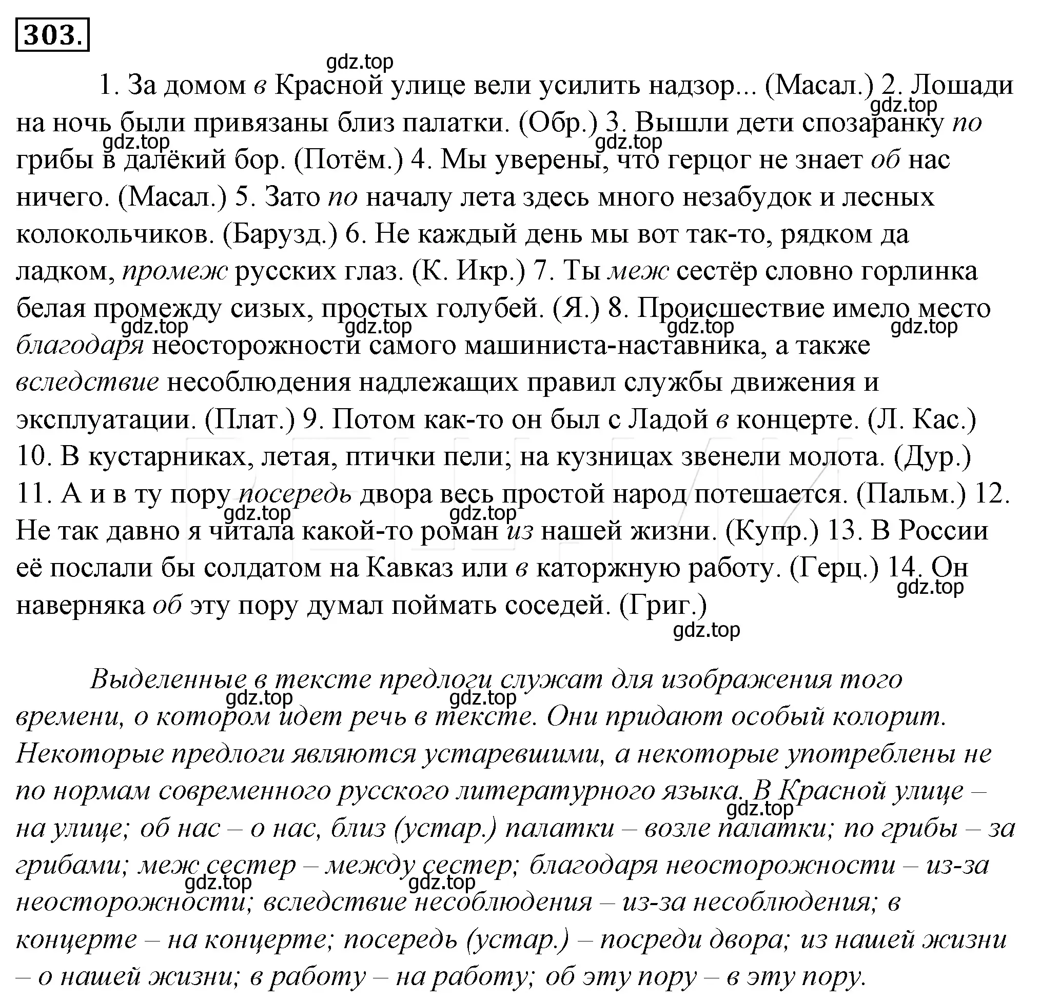 Решение 4. номер 327 (страница 306) гдз по русскому языку 10-11 класс Гольцова, Шамшин, учебник 1 часть