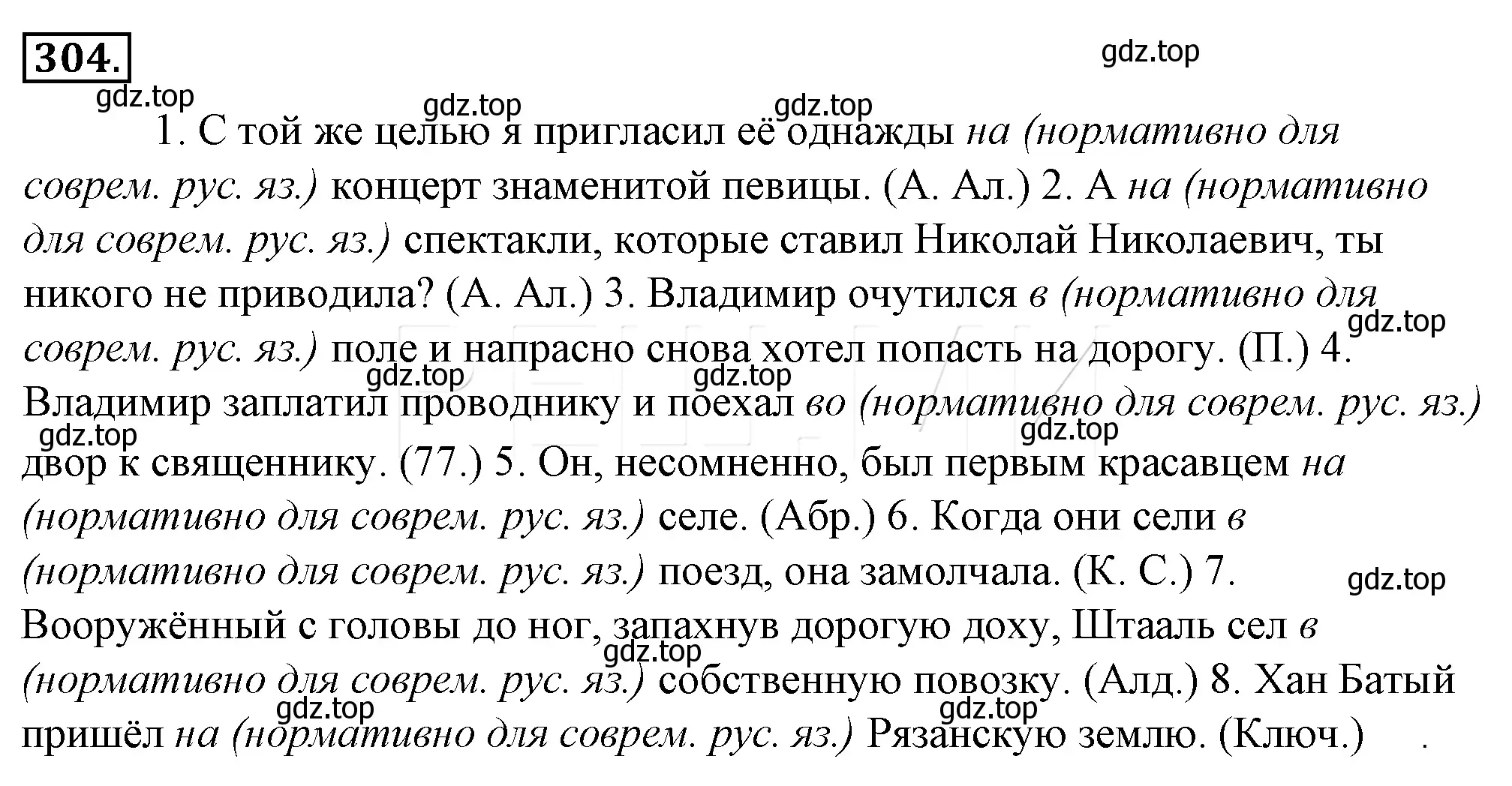 Решение 4. номер 328 (страница 306) гдз по русскому языку 10-11 класс Гольцова, Шамшин, учебник 1 часть
