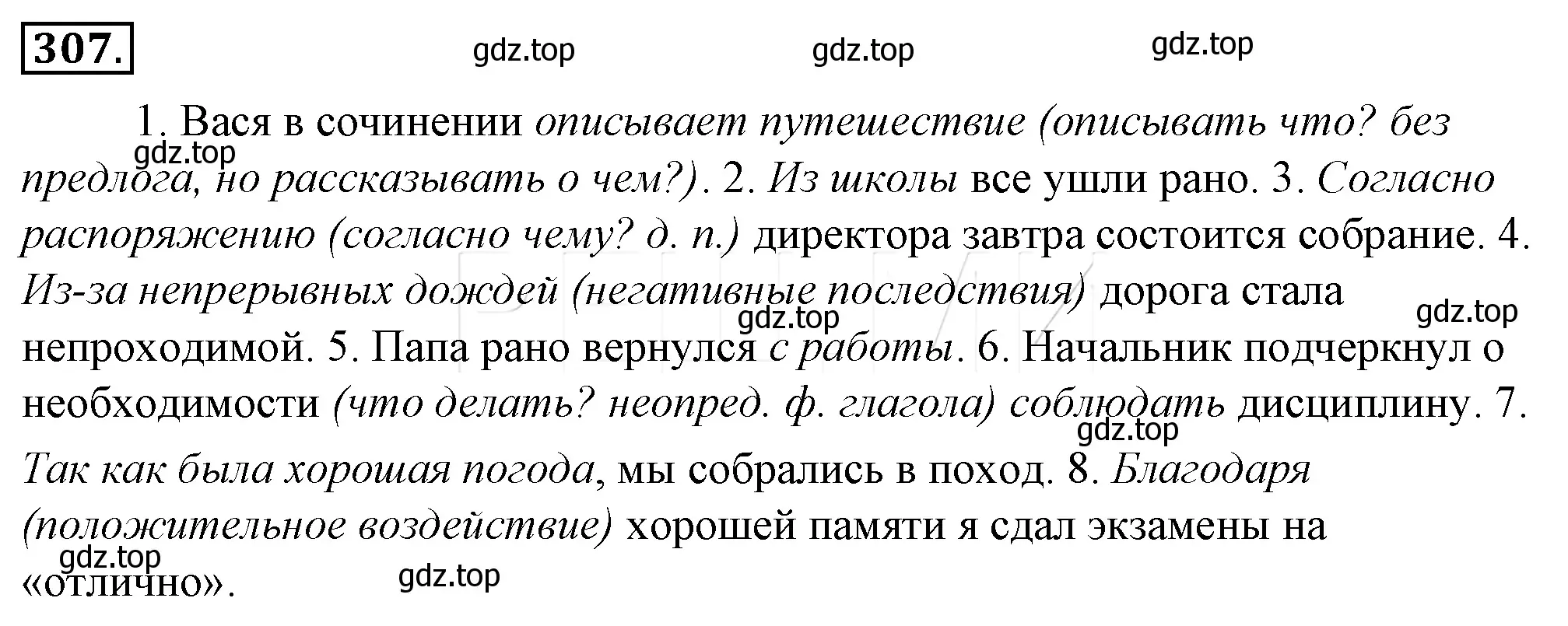 Решение 4. номер 331 (страница 307) гдз по русскому языку 10-11 класс Гольцова, Шамшин, учебник 1 часть