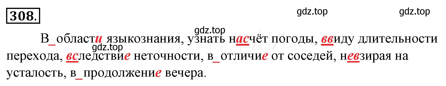 Решение 4. номер 332 (страница 308) гдз по русскому языку 10-11 класс Гольцова, Шамшин, учебник 1 часть