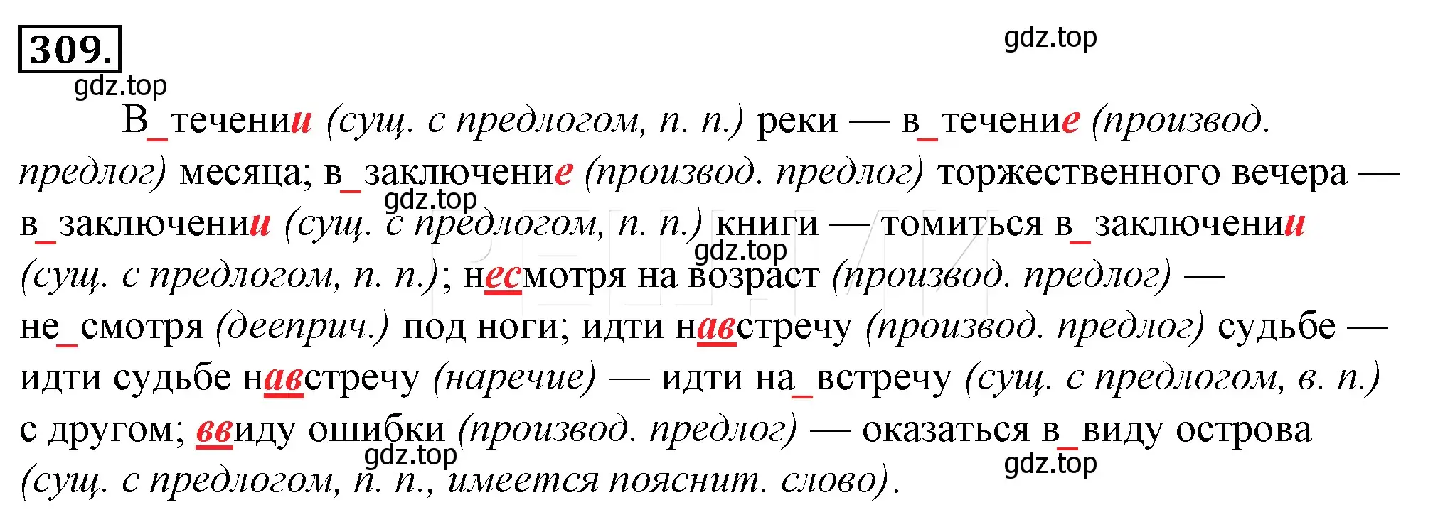 Решение 4. номер 333 (страница 308) гдз по русскому языку 10-11 класс Гольцова, Шамшин, учебник 1 часть