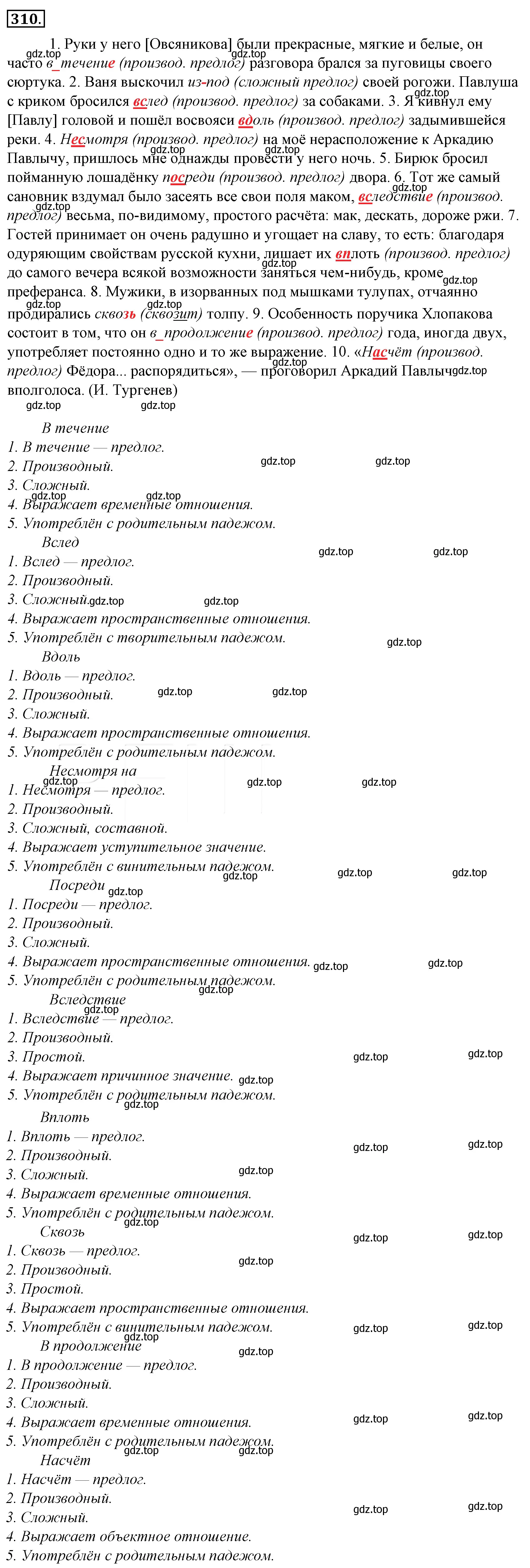 Решение 4. номер 334 (страница 309) гдз по русскому языку 10-11 класс Гольцова, Шамшин, учебник 1 часть