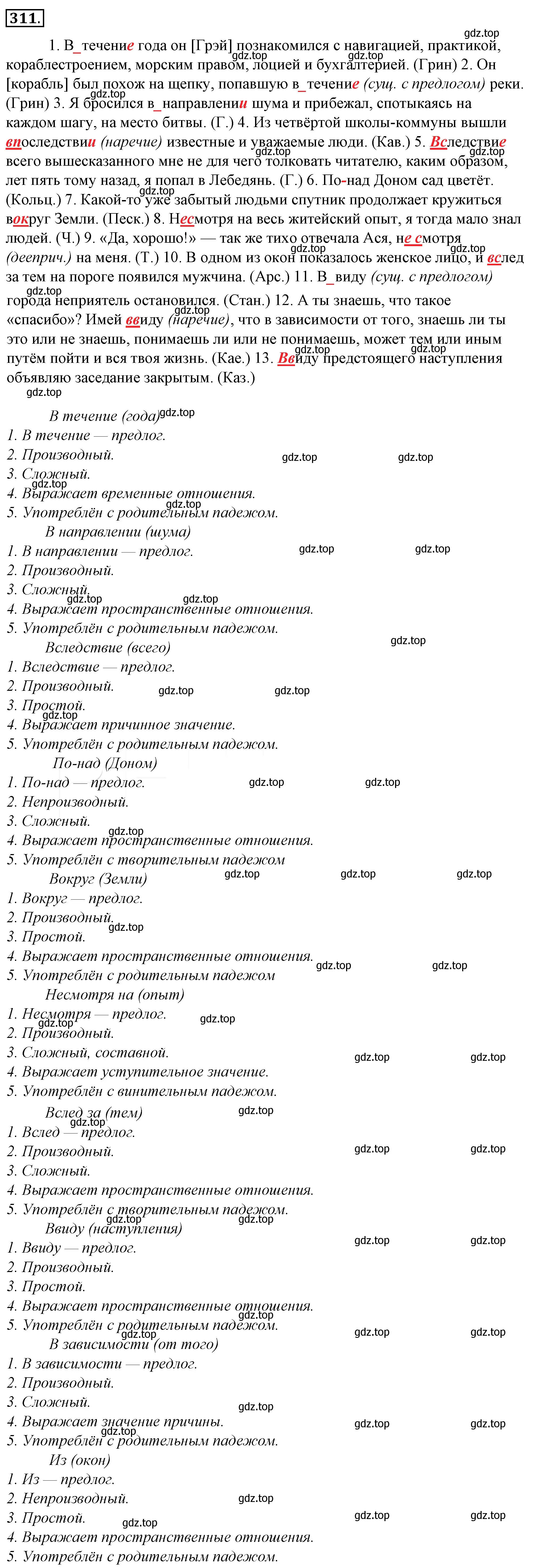 Решение 4. номер 335 (страница 309) гдз по русскому языку 10-11 класс Гольцова, Шамшин, учебник 1 часть