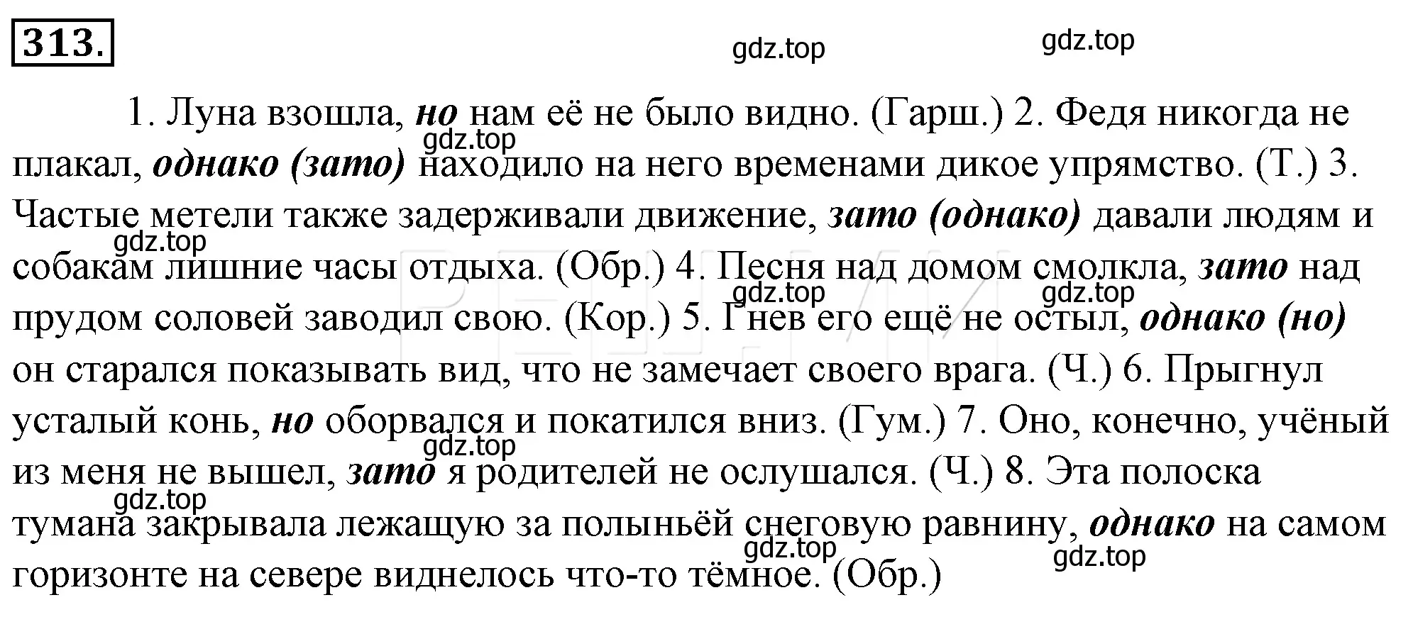 Решение 4. номер 337 (страница 314) гдз по русскому языку 10-11 класс Гольцова, Шамшин, учебник 1 часть