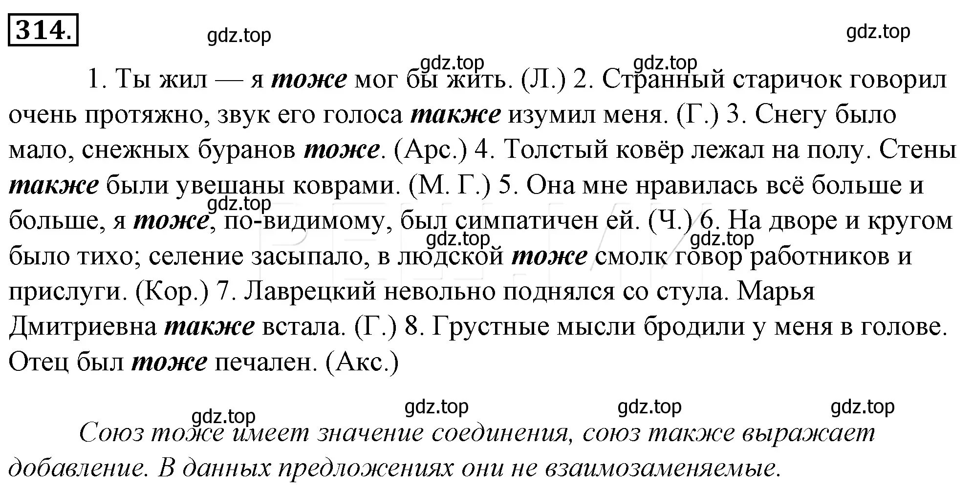 Решение 4. номер 338 (страница 315) гдз по русскому языку 10-11 класс Гольцова, Шамшин, учебник 1 часть