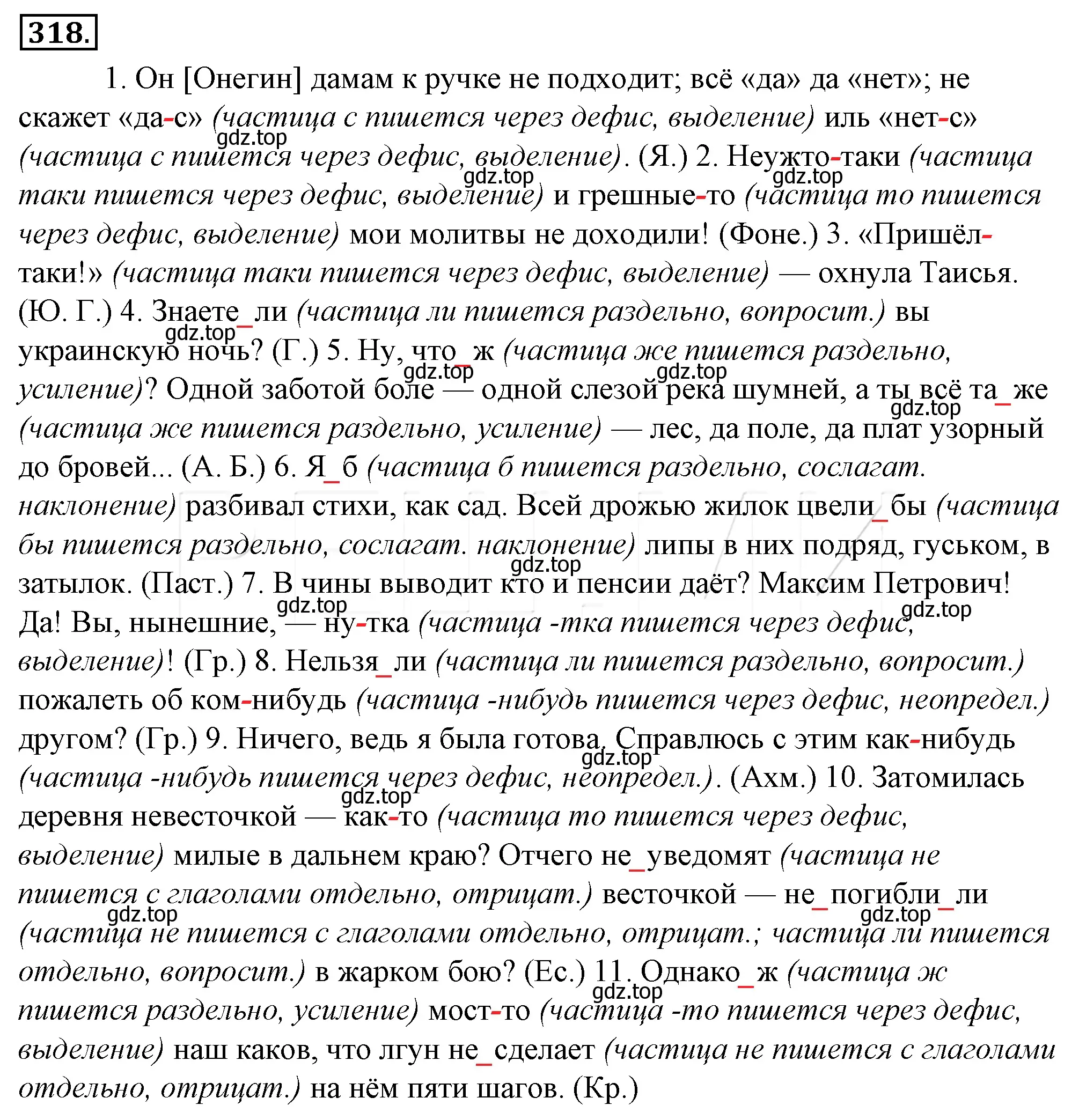 Решение 4. номер 342 (страница 321) гдз по русскому языку 10-11 класс Гольцова, Шамшин, учебник 1 часть