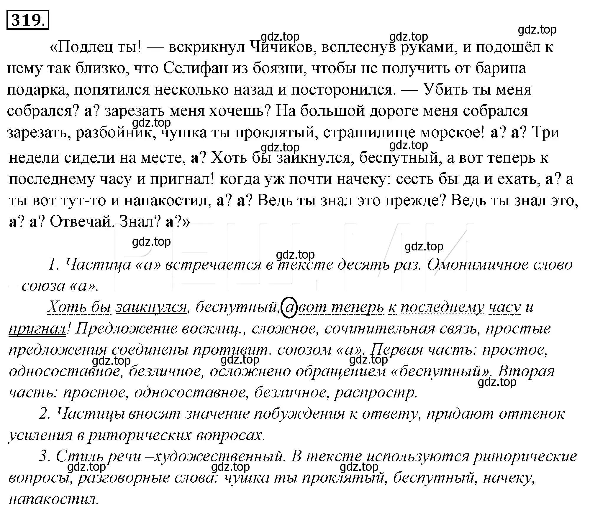 Решение 4. номер 343 (страница 321) гдз по русскому языку 10-11 класс Гольцова, Шамшин, учебник 1 часть