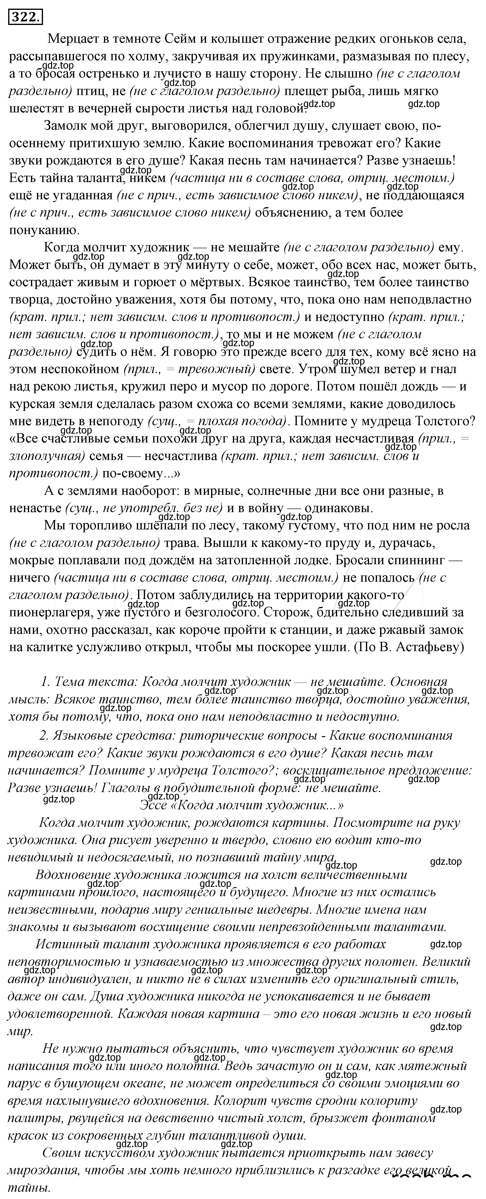 Решение 4. номер 346 (страница 326) гдз по русскому языку 10-11 класс Гольцова, Шамшин, учебник 1 часть