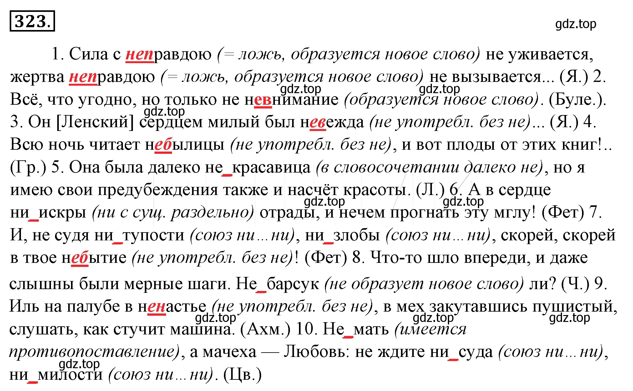 Решение 4. номер 347 (страница 327) гдз по русскому языку 10-11 класс Гольцова, Шамшин, учебник 1 часть