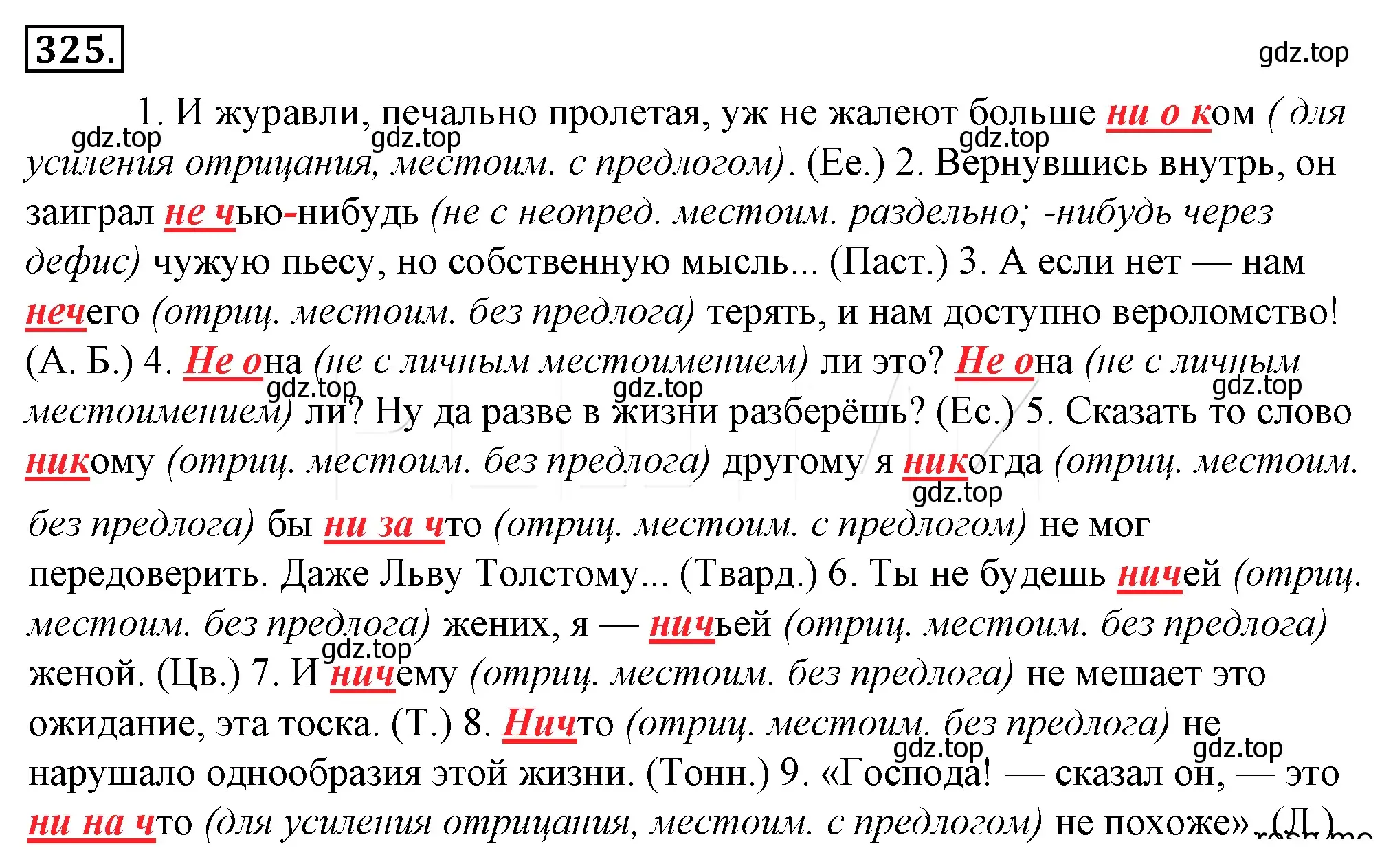 Решение 4. номер 349 (страница 328) гдз по русскому языку 10-11 класс Гольцова, Шамшин, учебник 1 часть