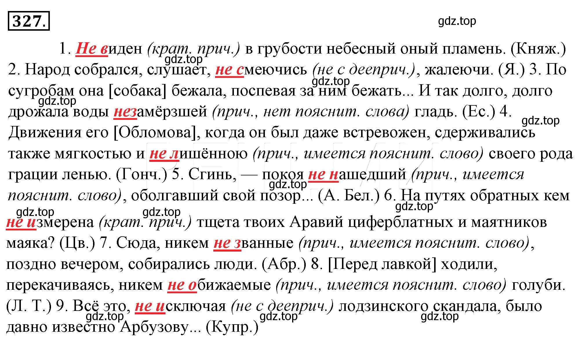 Решение 4. номер 351 (страница 329) гдз по русскому языку 10-11 класс Гольцова, Шамшин, учебник 1 часть